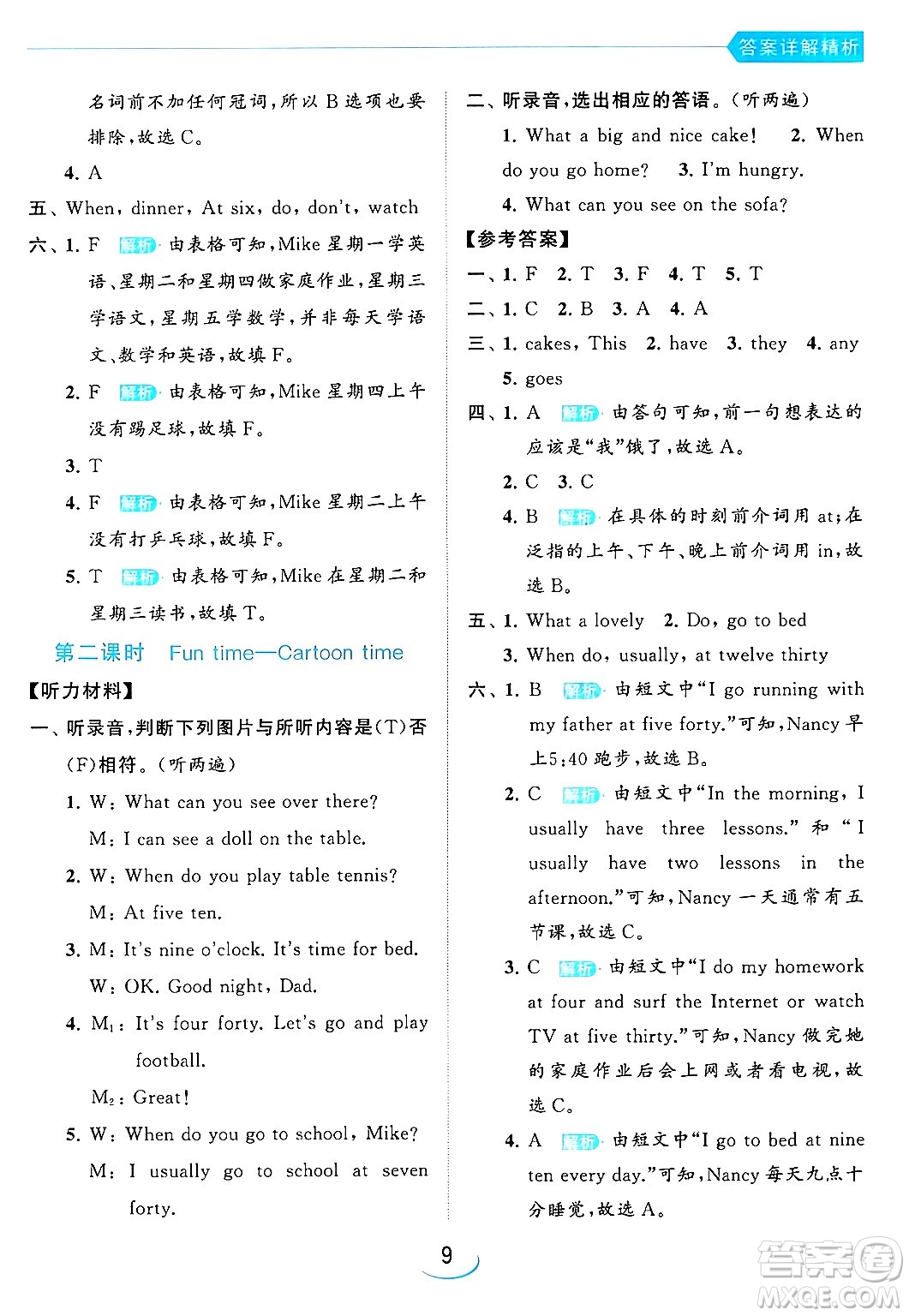 北京教育出版社2024年春亮點(diǎn)給力提優(yōu)班四年級(jí)英語下冊譯林版答案