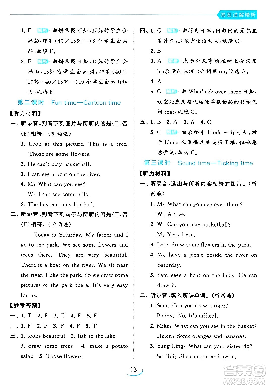 北京教育出版社2024年春亮點(diǎn)給力提優(yōu)班四年級(jí)英語下冊譯林版答案