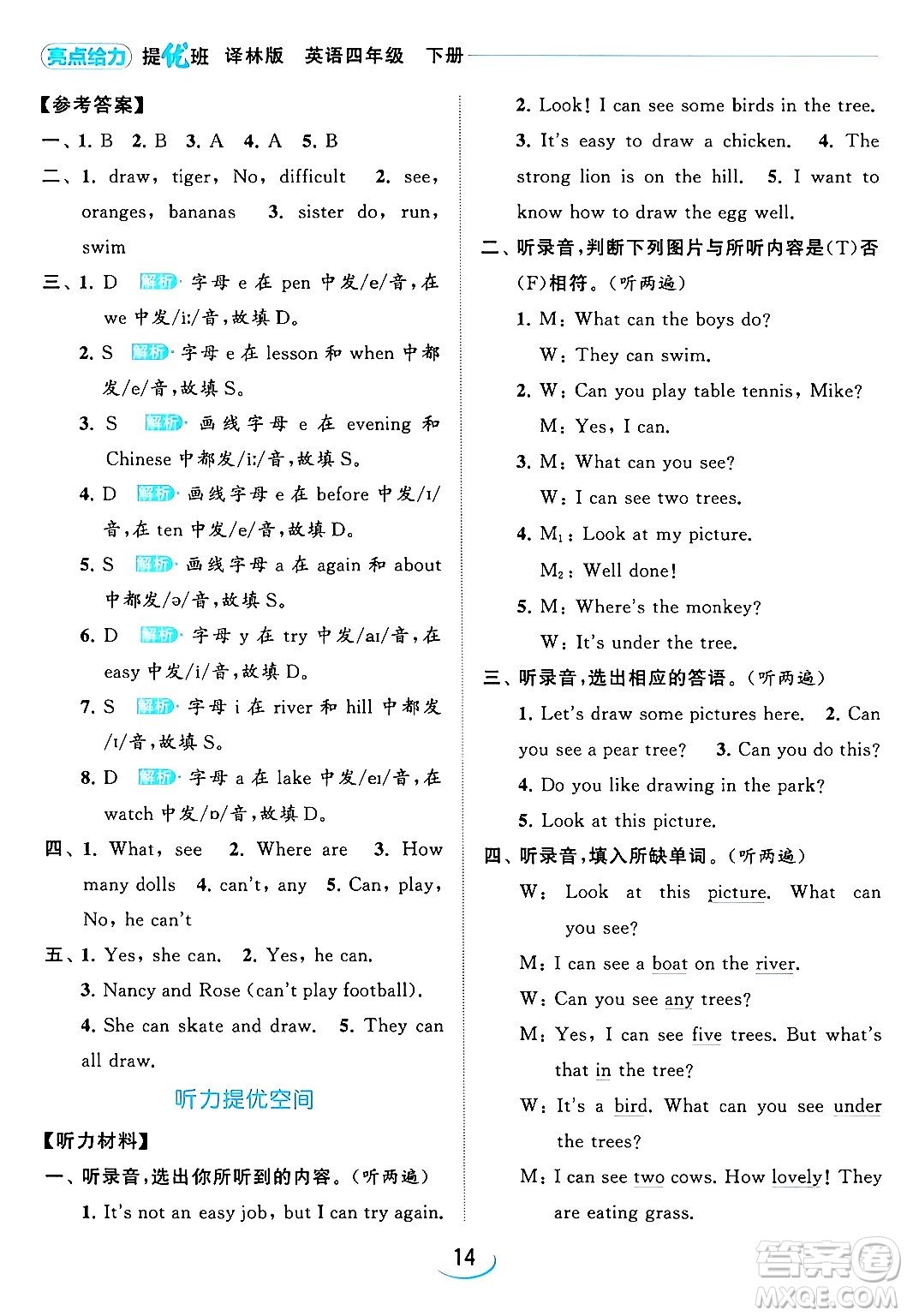 北京教育出版社2024年春亮點(diǎn)給力提優(yōu)班四年級(jí)英語下冊譯林版答案