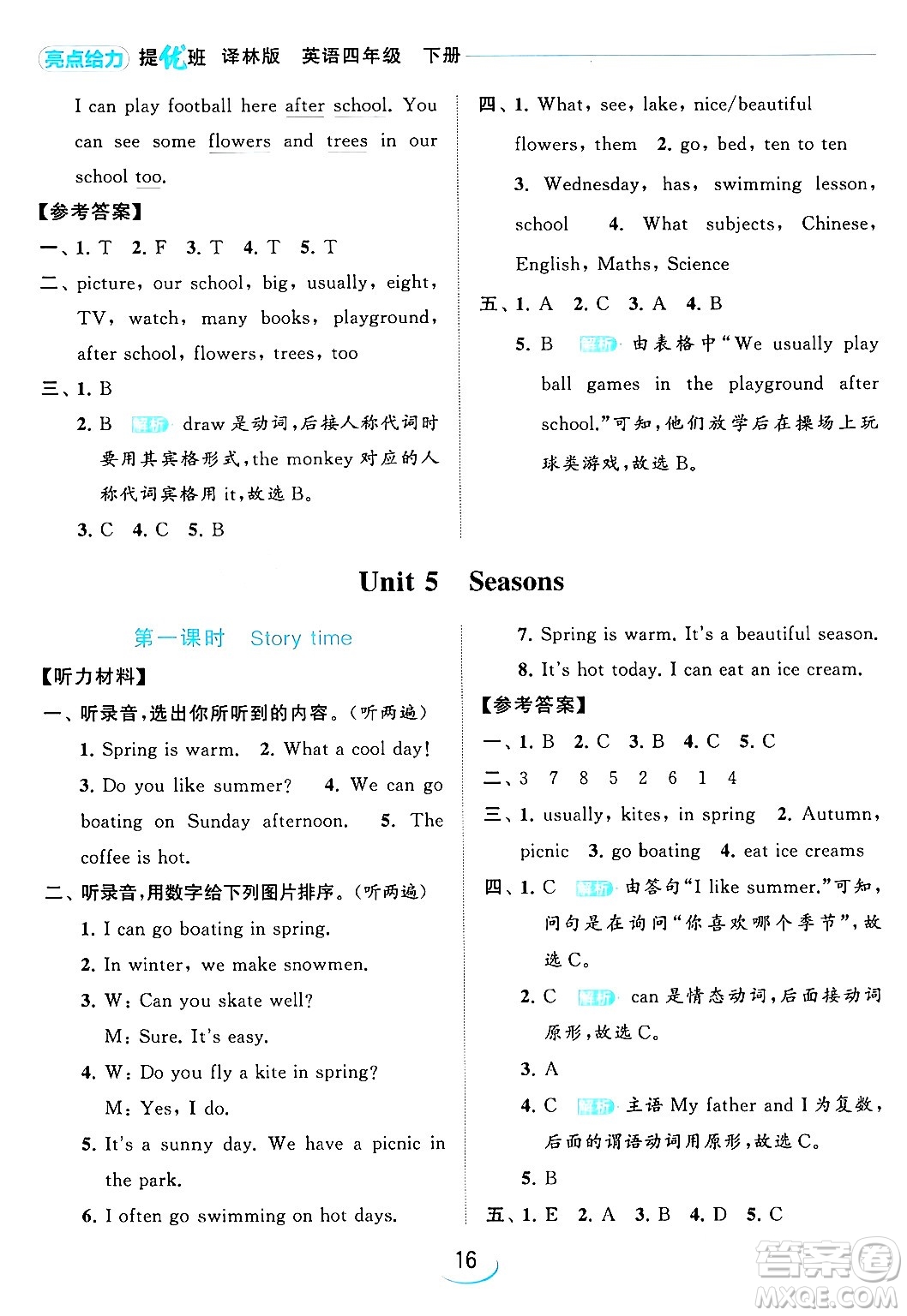 北京教育出版社2024年春亮點(diǎn)給力提優(yōu)班四年級(jí)英語下冊譯林版答案