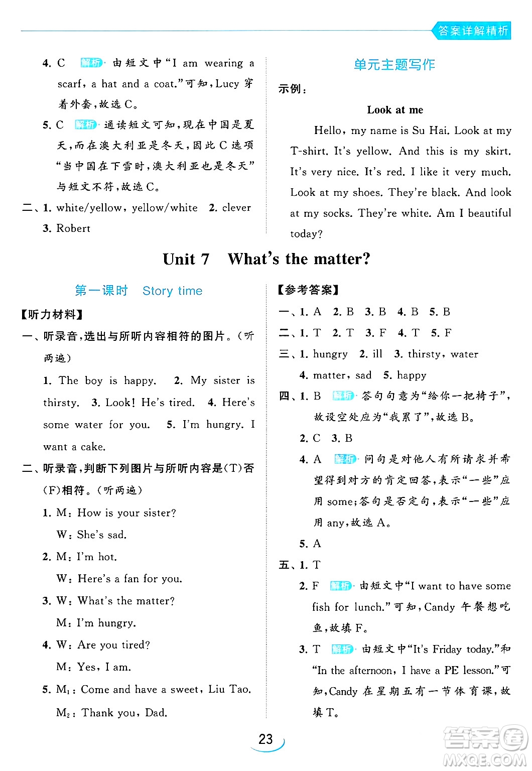 北京教育出版社2024年春亮點(diǎn)給力提優(yōu)班四年級(jí)英語下冊譯林版答案