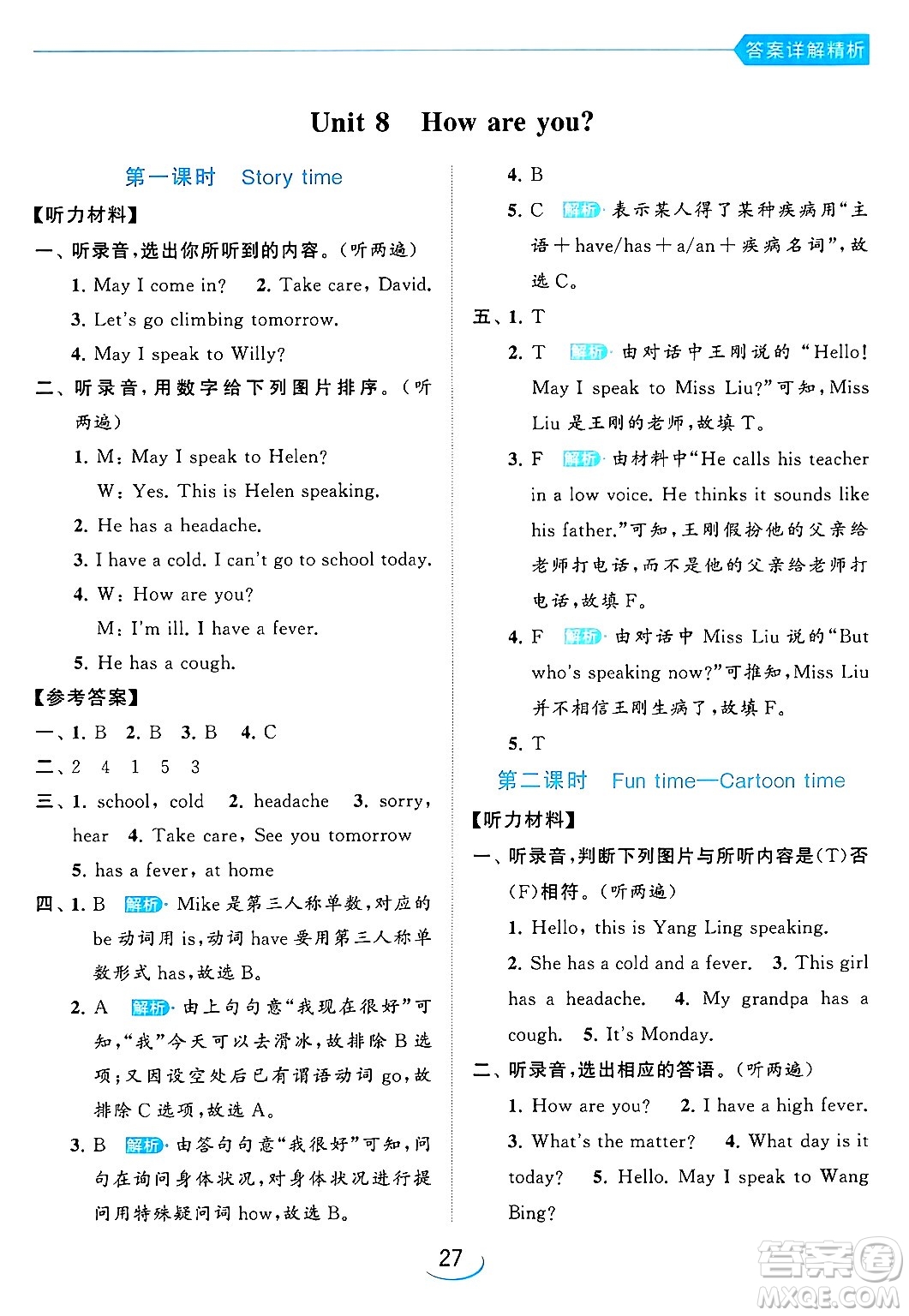 北京教育出版社2024年春亮點(diǎn)給力提優(yōu)班四年級(jí)英語下冊譯林版答案