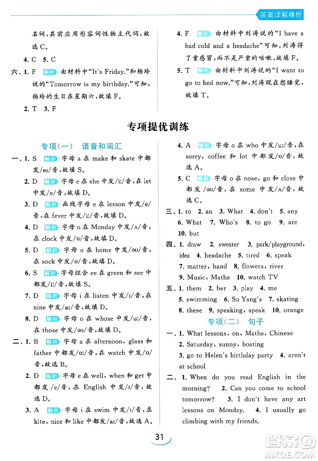 北京教育出版社2024年春亮點(diǎn)給力提優(yōu)班四年級(jí)英語下冊譯林版答案