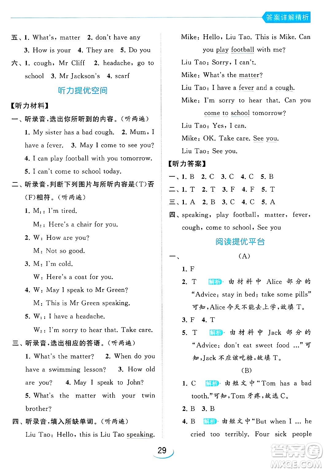 北京教育出版社2024年春亮點(diǎn)給力提優(yōu)班四年級(jí)英語下冊譯林版答案