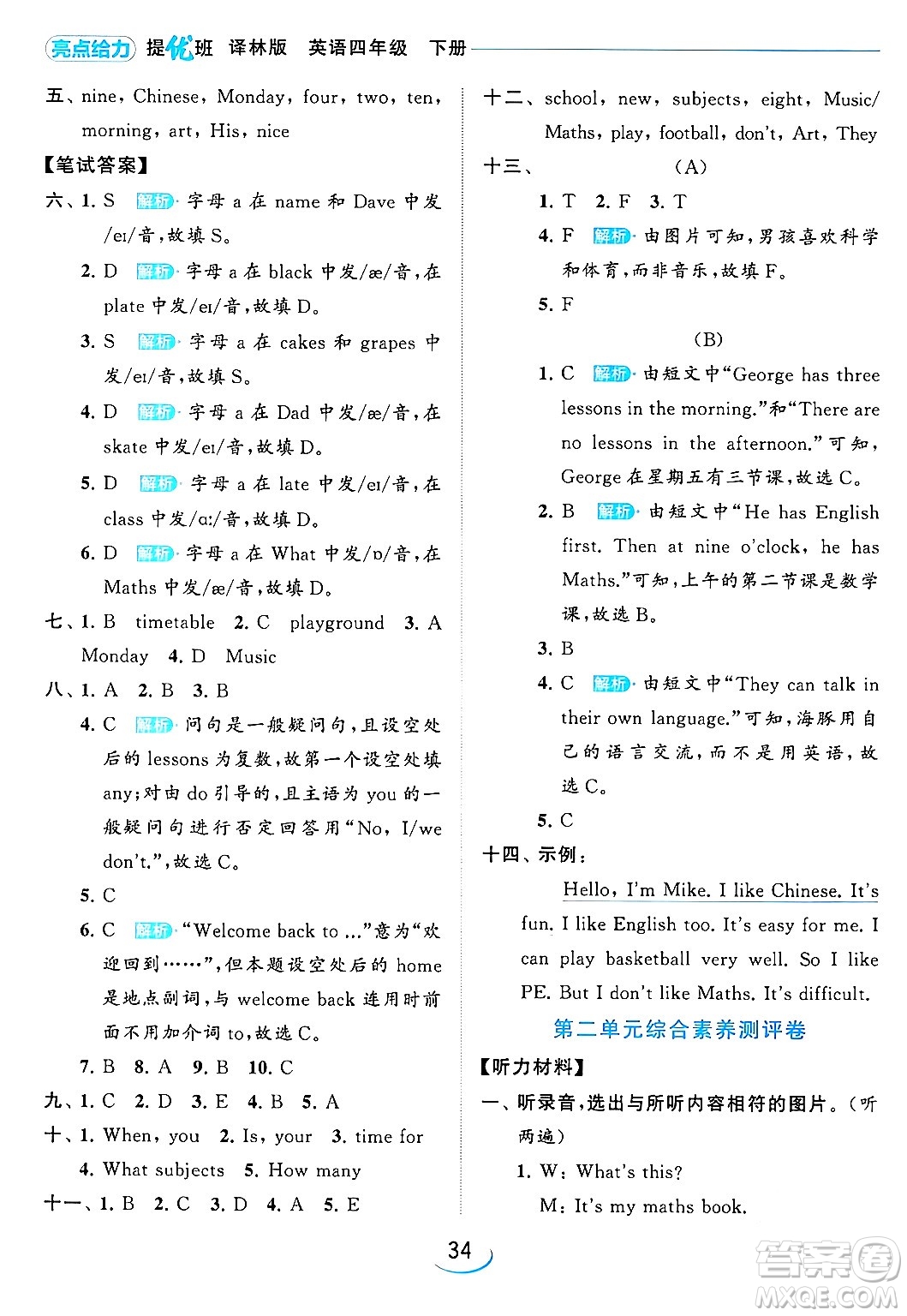 北京教育出版社2024年春亮點(diǎn)給力提優(yōu)班四年級(jí)英語下冊譯林版答案