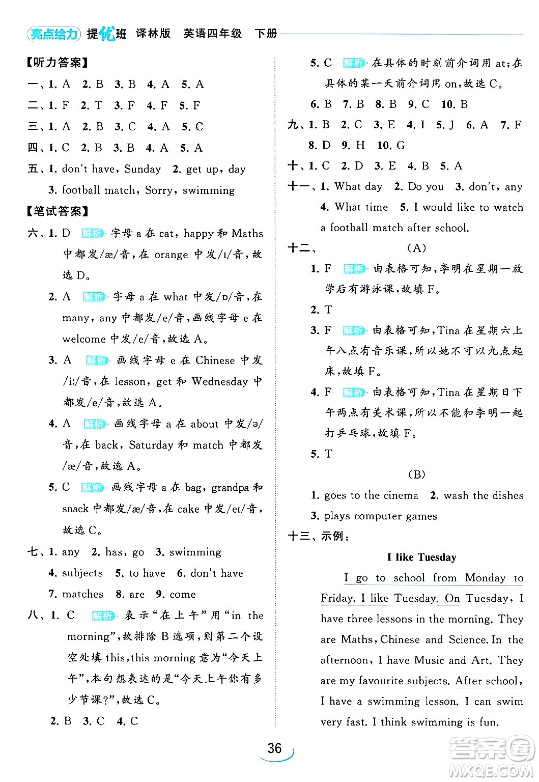 北京教育出版社2024年春亮點(diǎn)給力提優(yōu)班四年級(jí)英語下冊譯林版答案