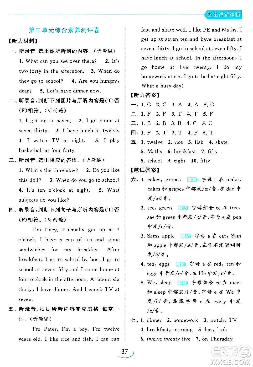 北京教育出版社2024年春亮點(diǎn)給力提優(yōu)班四年級(jí)英語下冊譯林版答案