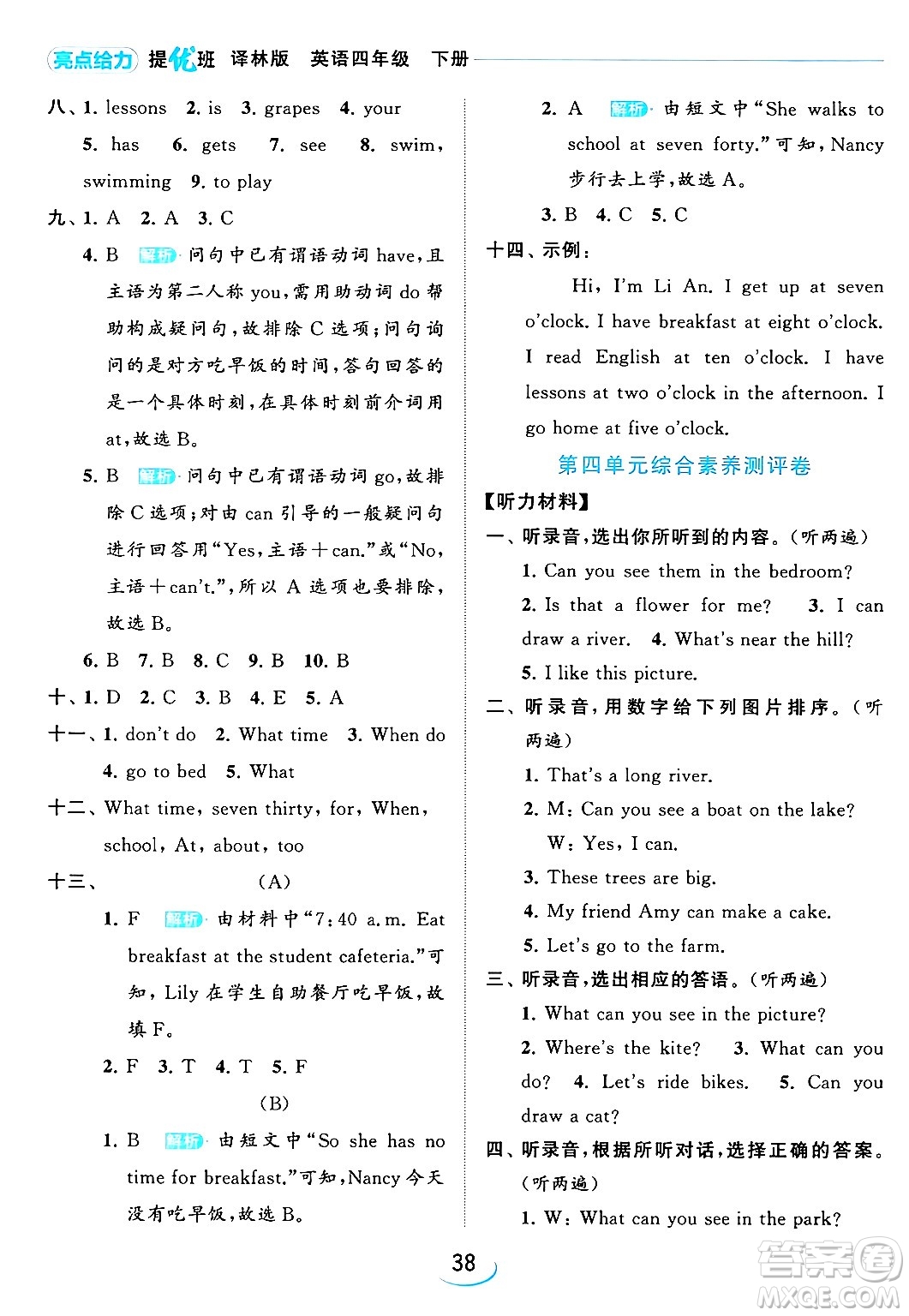 北京教育出版社2024年春亮點(diǎn)給力提優(yōu)班四年級(jí)英語下冊譯林版答案