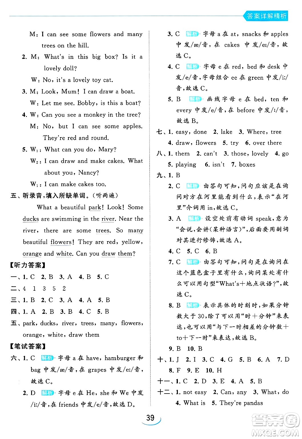 北京教育出版社2024年春亮點(diǎn)給力提優(yōu)班四年級(jí)英語下冊譯林版答案