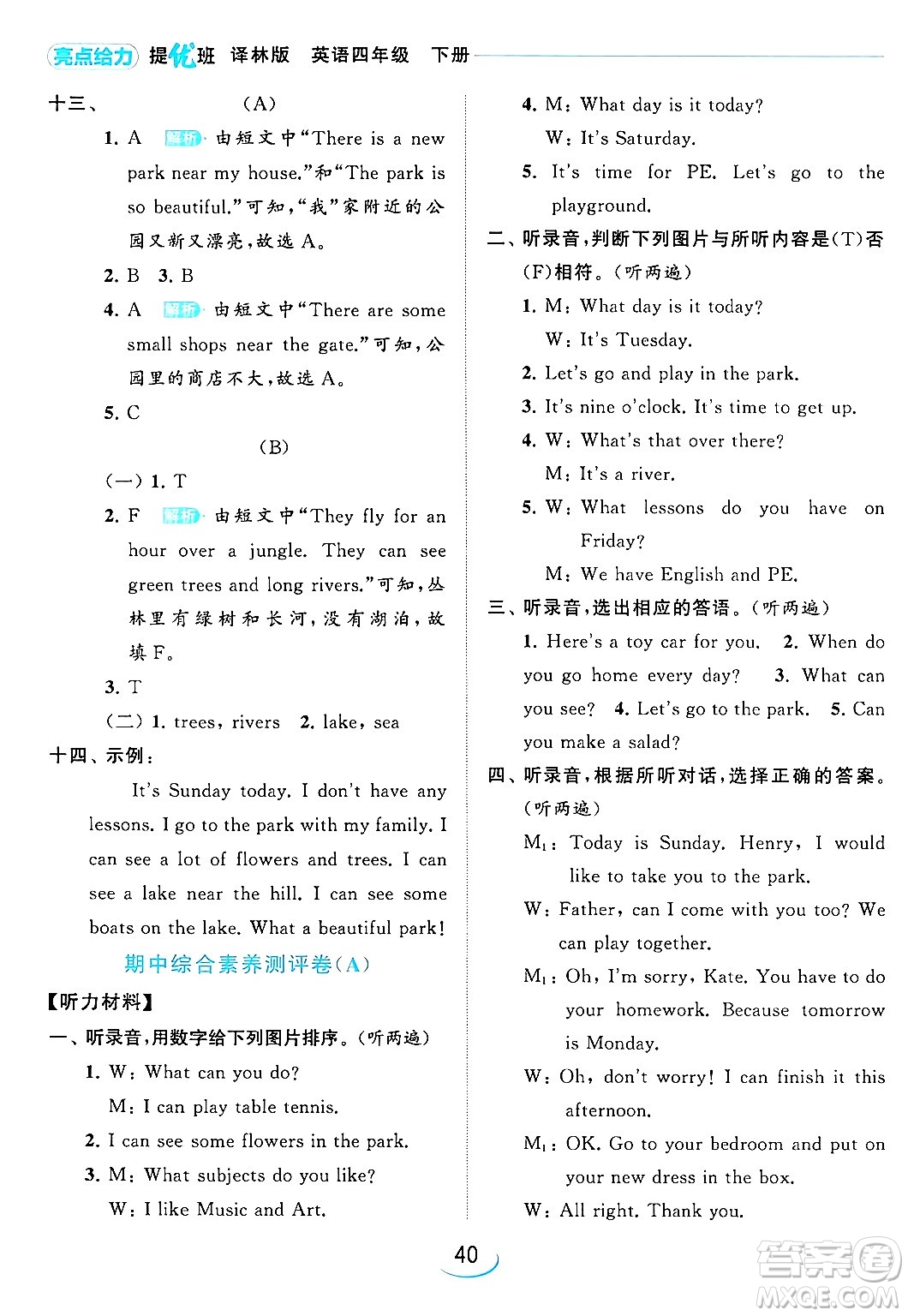 北京教育出版社2024年春亮點(diǎn)給力提優(yōu)班四年級(jí)英語下冊譯林版答案