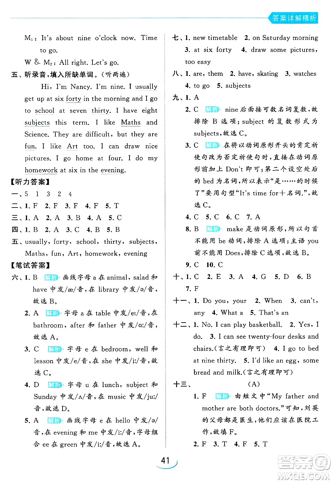 北京教育出版社2024年春亮點(diǎn)給力提優(yōu)班四年級(jí)英語下冊譯林版答案