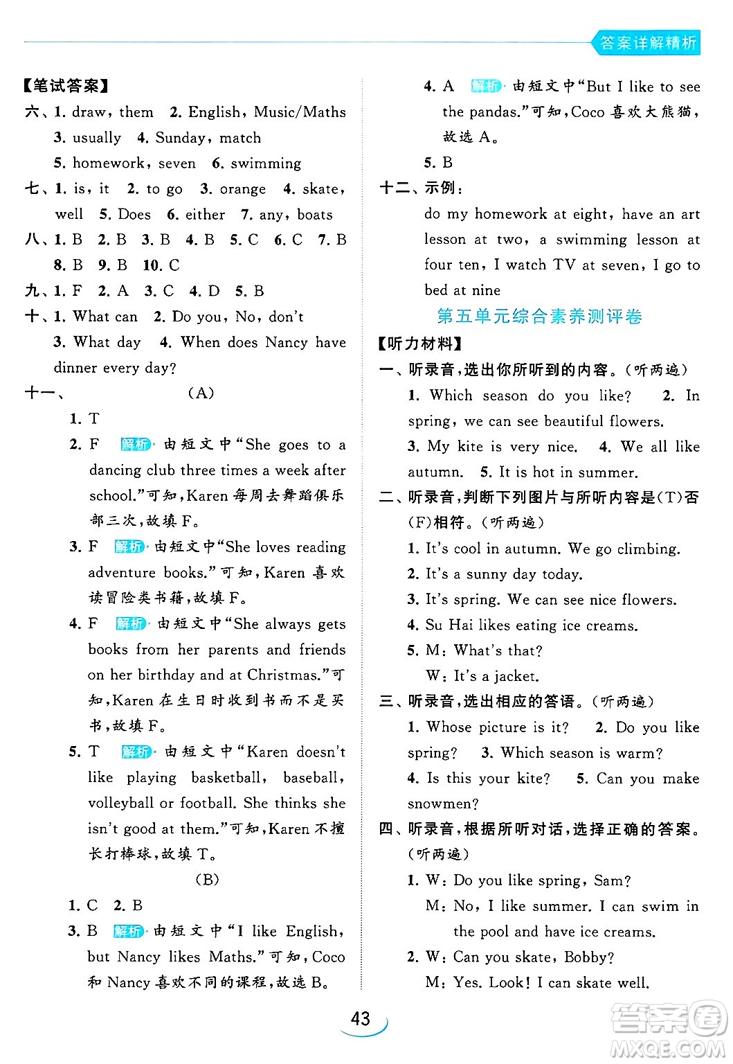 北京教育出版社2024年春亮點(diǎn)給力提優(yōu)班四年級(jí)英語下冊譯林版答案