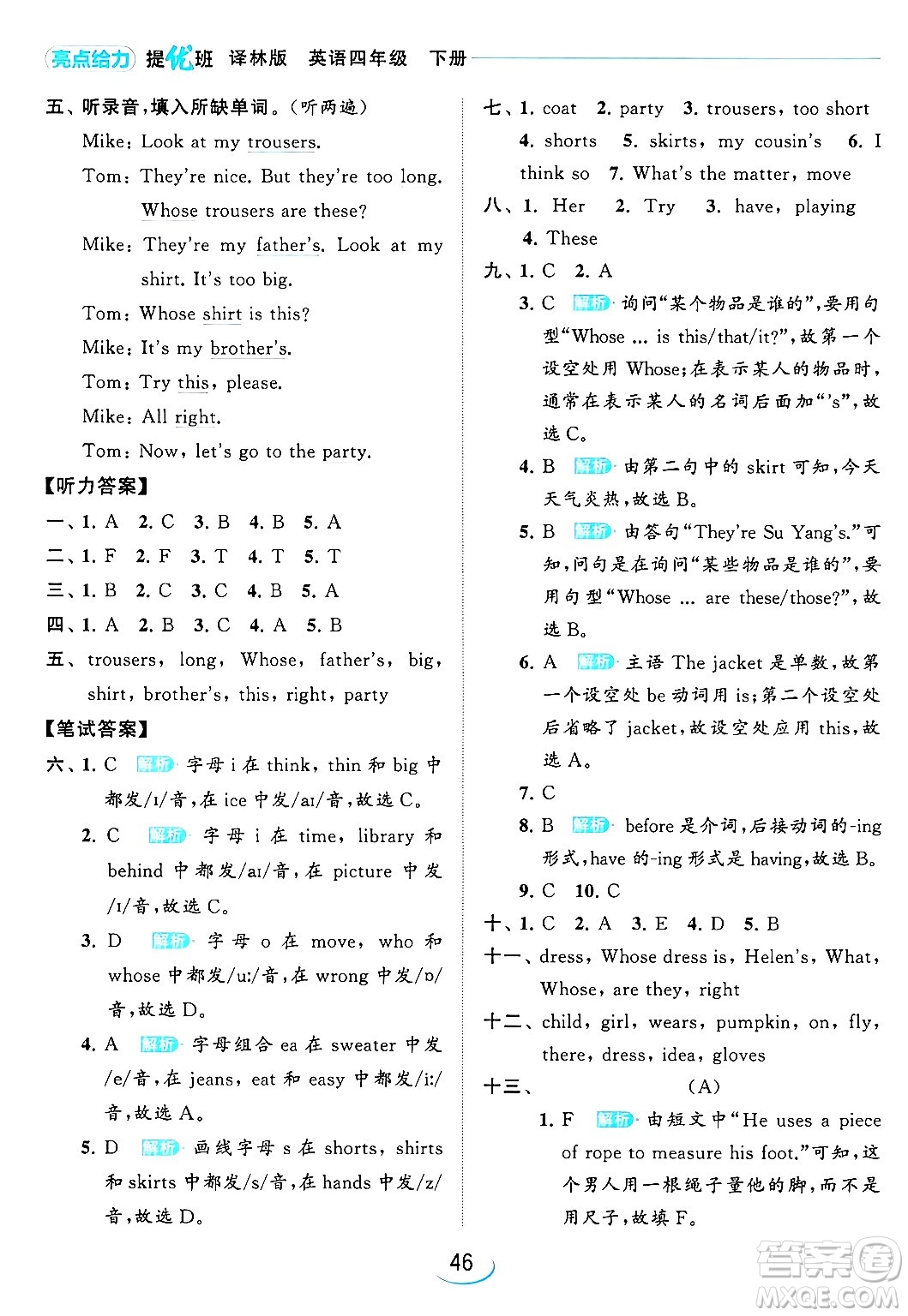 北京教育出版社2024年春亮點(diǎn)給力提優(yōu)班四年級(jí)英語下冊譯林版答案