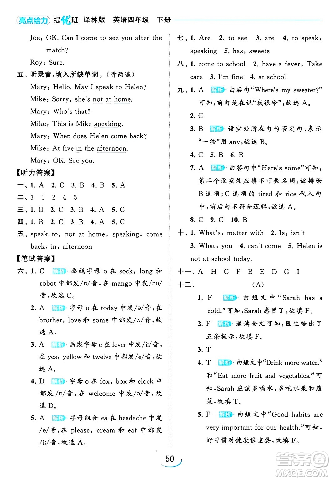 北京教育出版社2024年春亮點(diǎn)給力提優(yōu)班四年級(jí)英語下冊譯林版答案