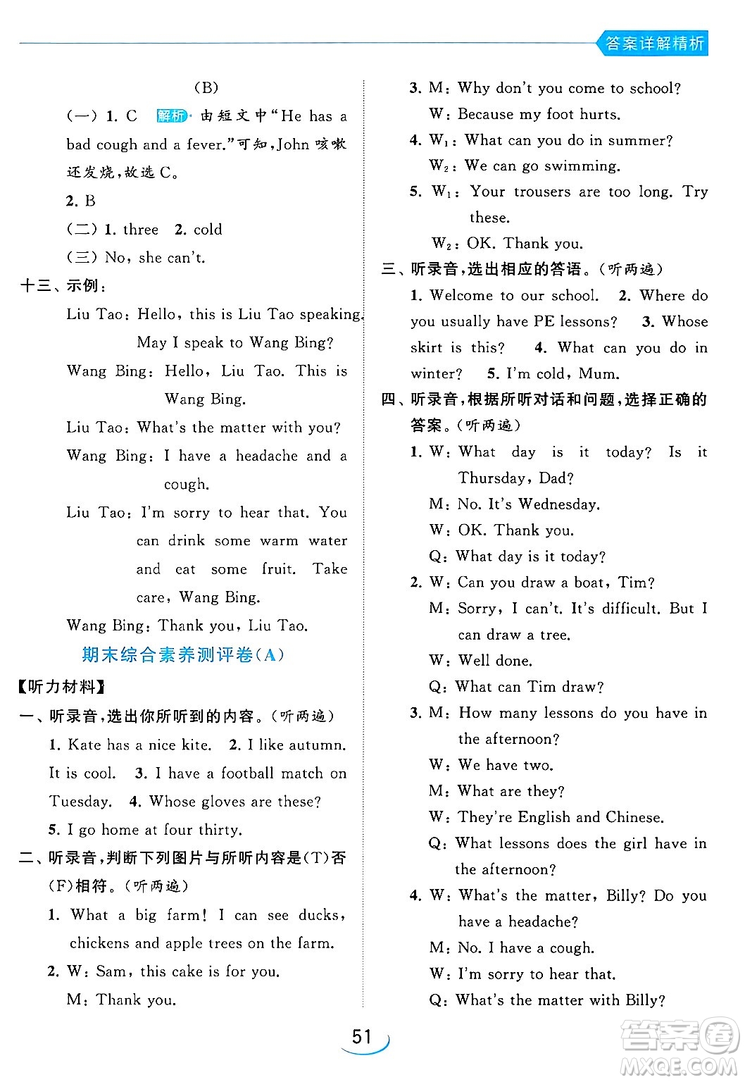 北京教育出版社2024年春亮點(diǎn)給力提優(yōu)班四年級(jí)英語下冊譯林版答案