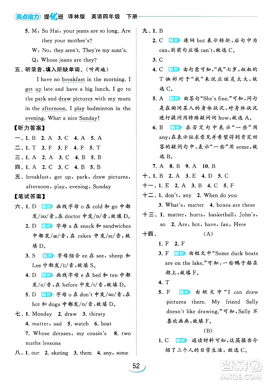 北京教育出版社2024年春亮點(diǎn)給力提優(yōu)班四年級(jí)英語下冊譯林版答案