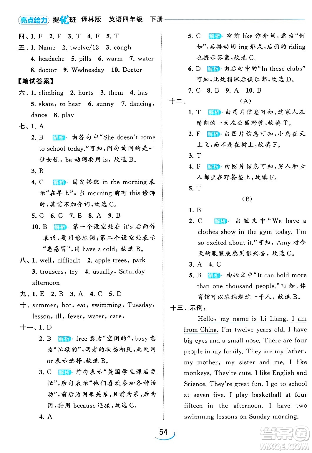 北京教育出版社2024年春亮點(diǎn)給力提優(yōu)班四年級(jí)英語下冊譯林版答案