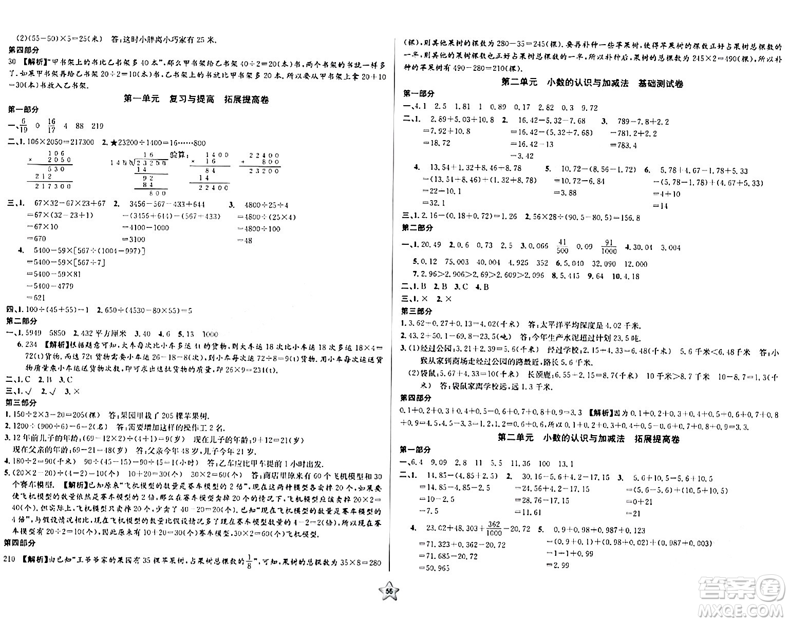 安徽人民出版社2024年春一卷搞定四年級(jí)數(shù)學(xué)下冊(cè)上海專版答案