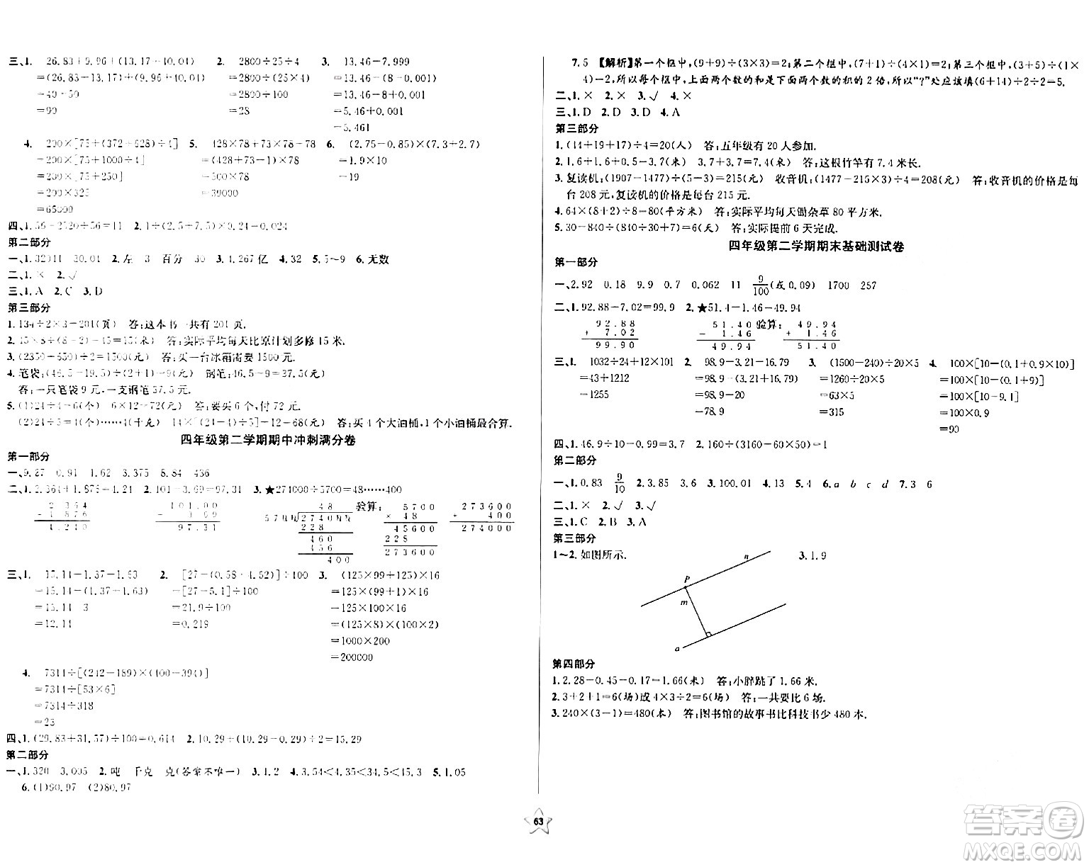 安徽人民出版社2024年春一卷搞定四年級(jí)數(shù)學(xué)下冊(cè)上海專版答案