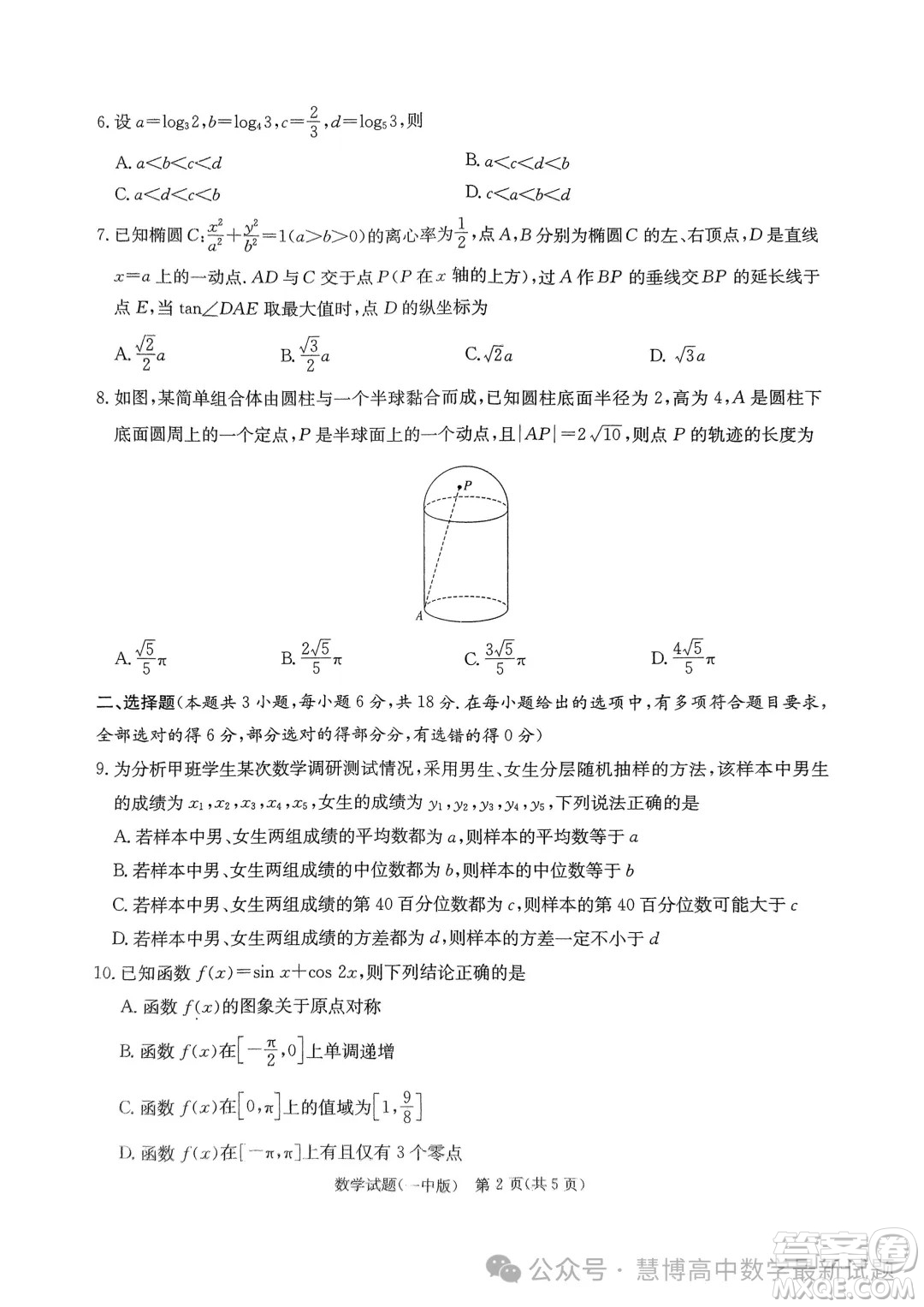 2024屆炎德英才大聯(lián)考長沙一中高三下學(xué)期月考八數(shù)學(xué)試題答案