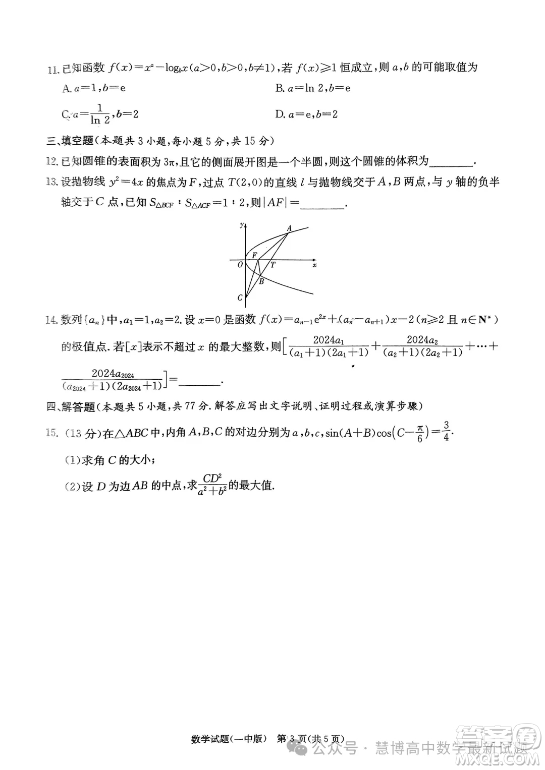 2024屆炎德英才大聯(lián)考長沙一中高三下學(xué)期月考八數(shù)學(xué)試題答案