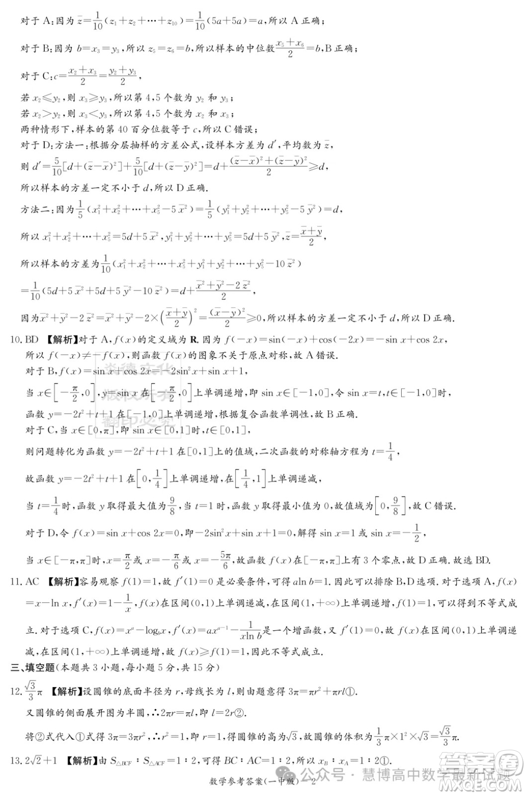 2024屆炎德英才大聯(lián)考長沙一中高三下學(xué)期月考八數(shù)學(xué)試題答案