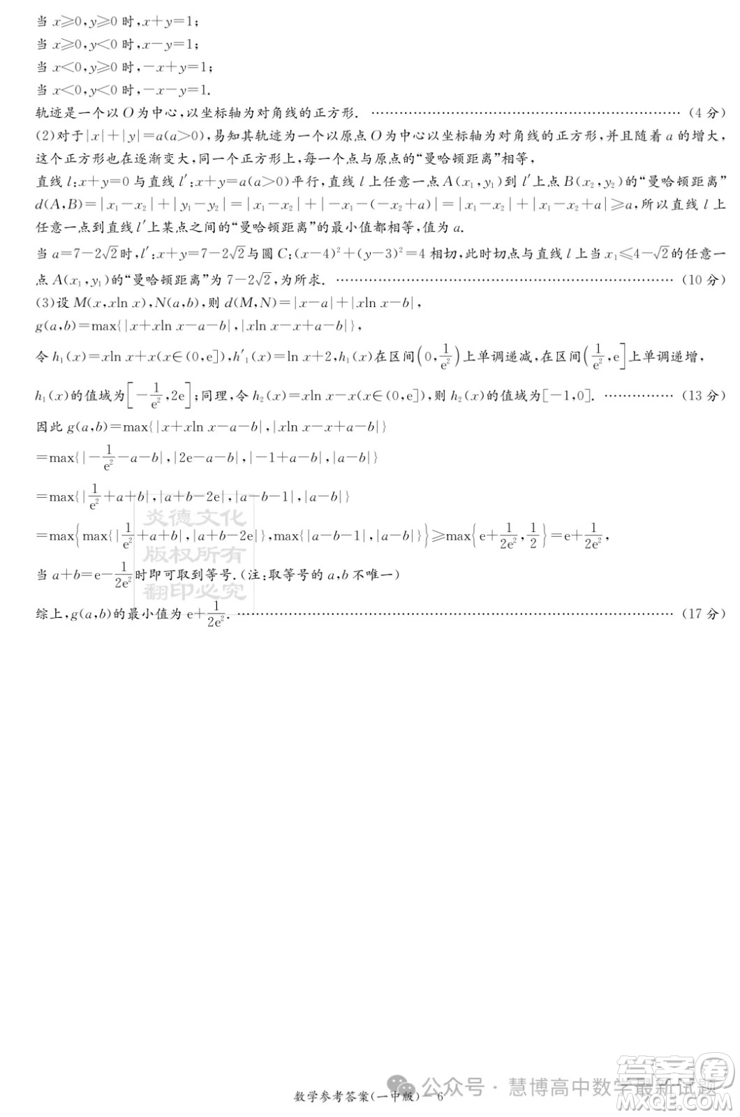 2024屆炎德英才大聯(lián)考長沙一中高三下學(xué)期月考八數(shù)學(xué)試題答案