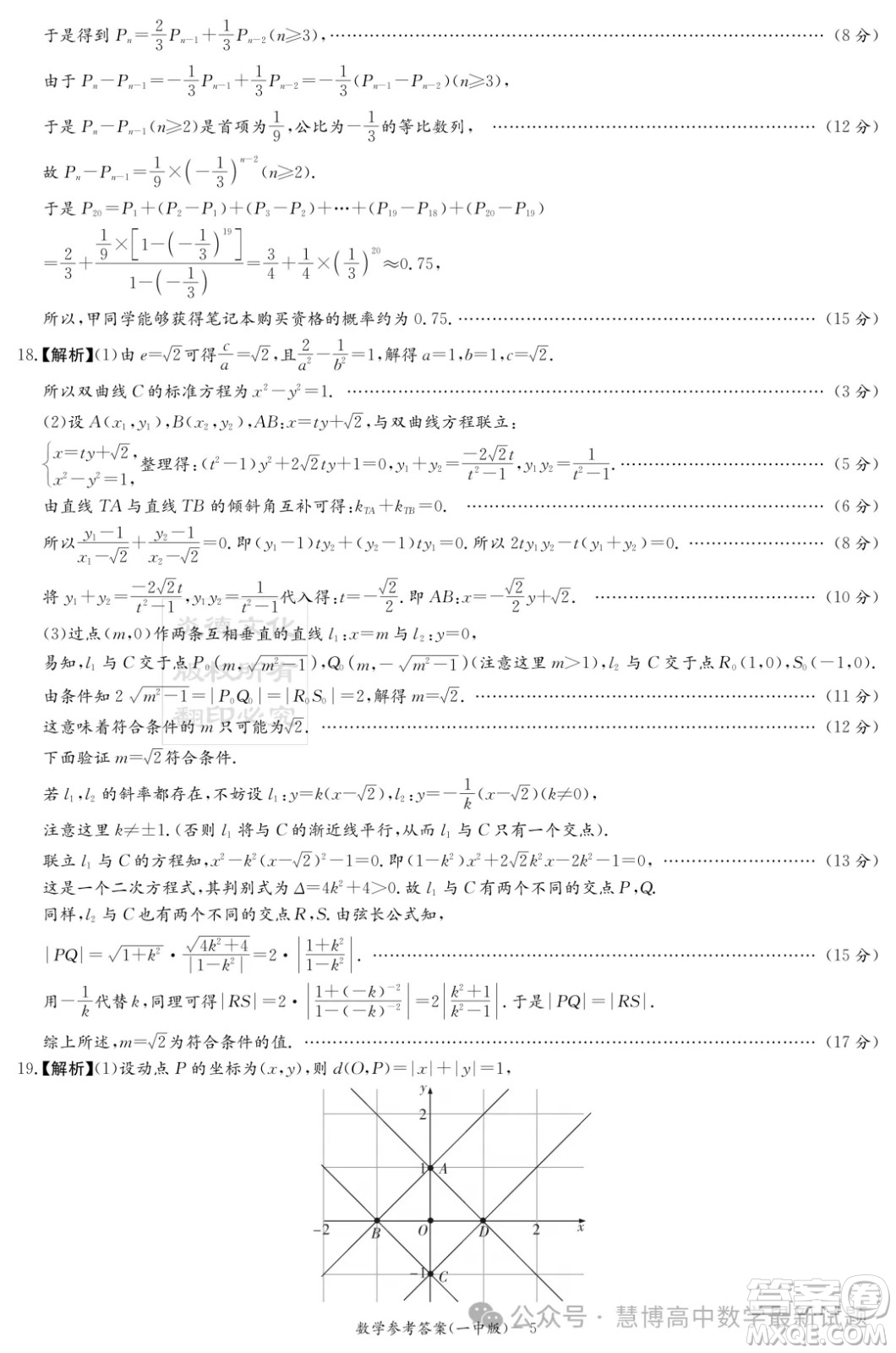 2024屆炎德英才大聯(lián)考長沙一中高三下學(xué)期月考八數(shù)學(xué)試題答案