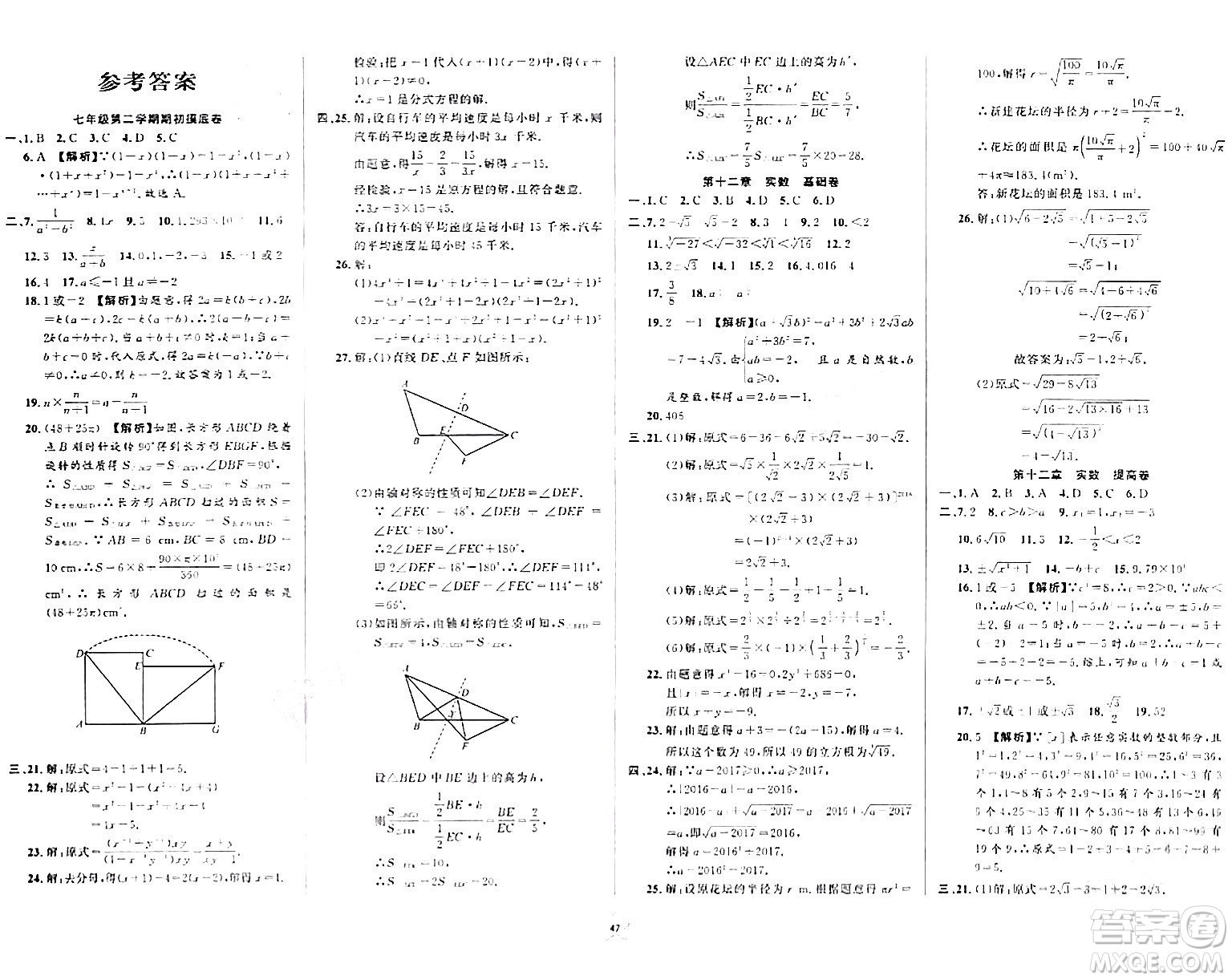 安徽人民出版社2024年春一卷搞定七年級數(shù)學(xué)下冊上海專版答案