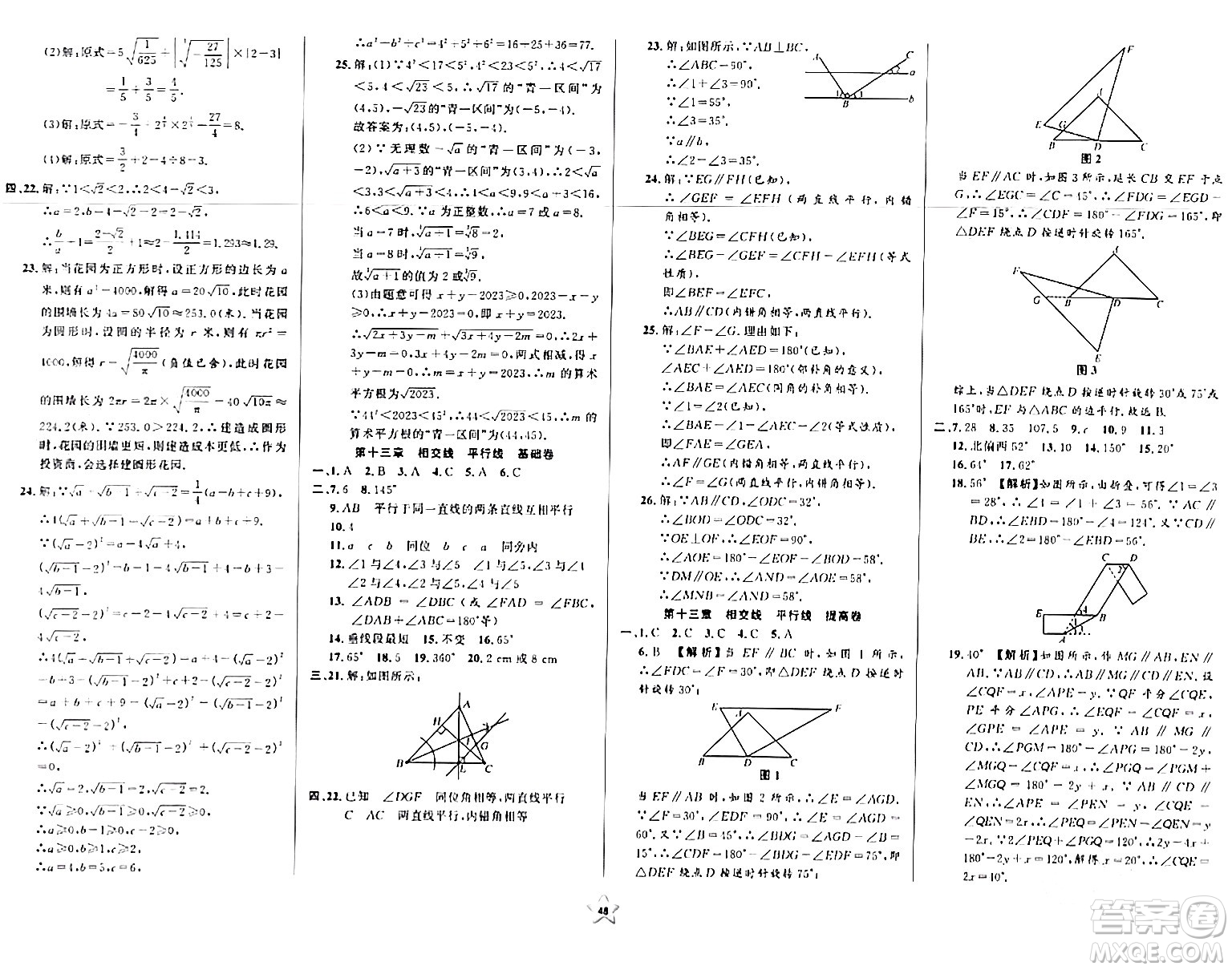 安徽人民出版社2024年春一卷搞定七年級數(shù)學(xué)下冊上海專版答案