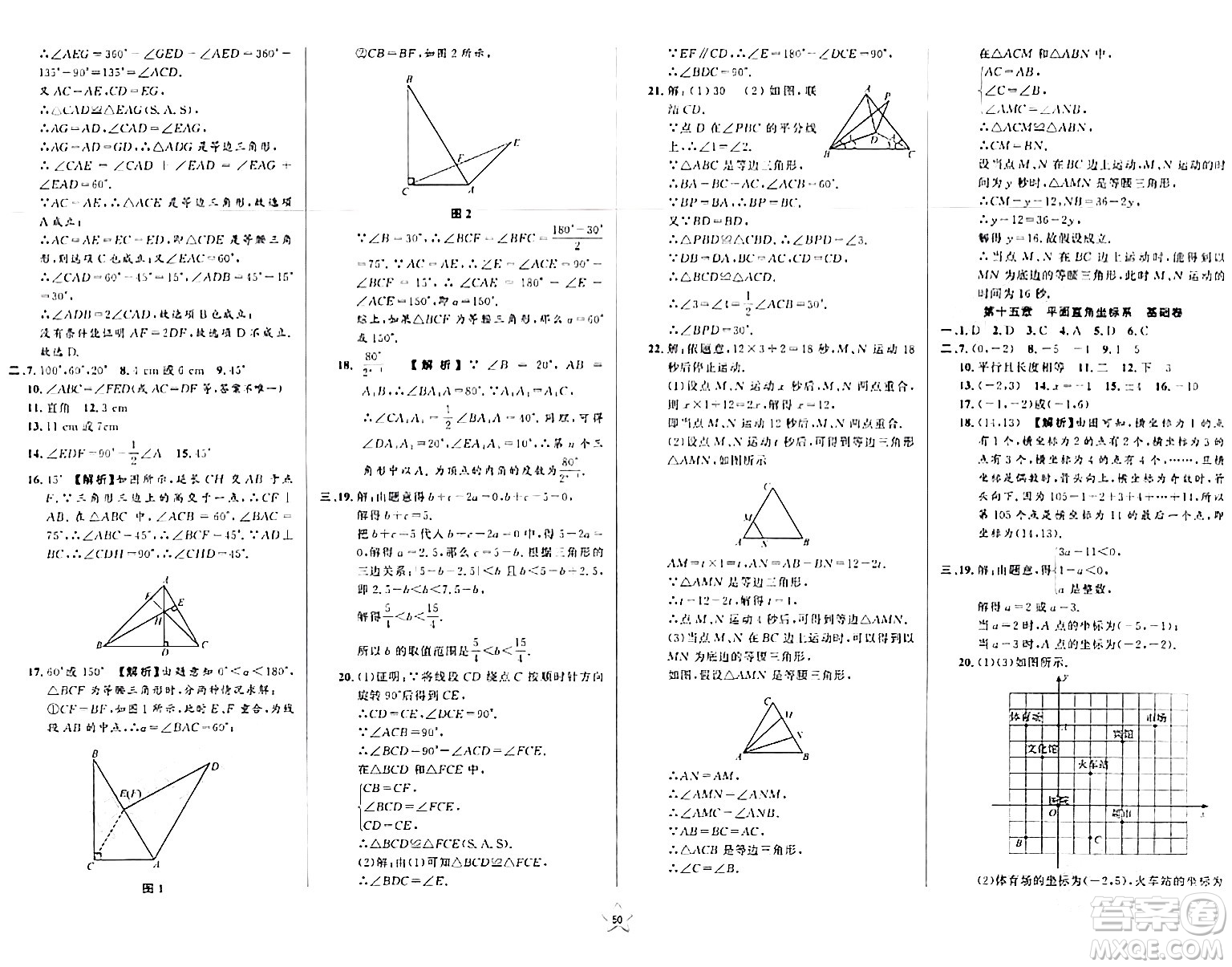 安徽人民出版社2024年春一卷搞定七年級數(shù)學(xué)下冊上海專版答案