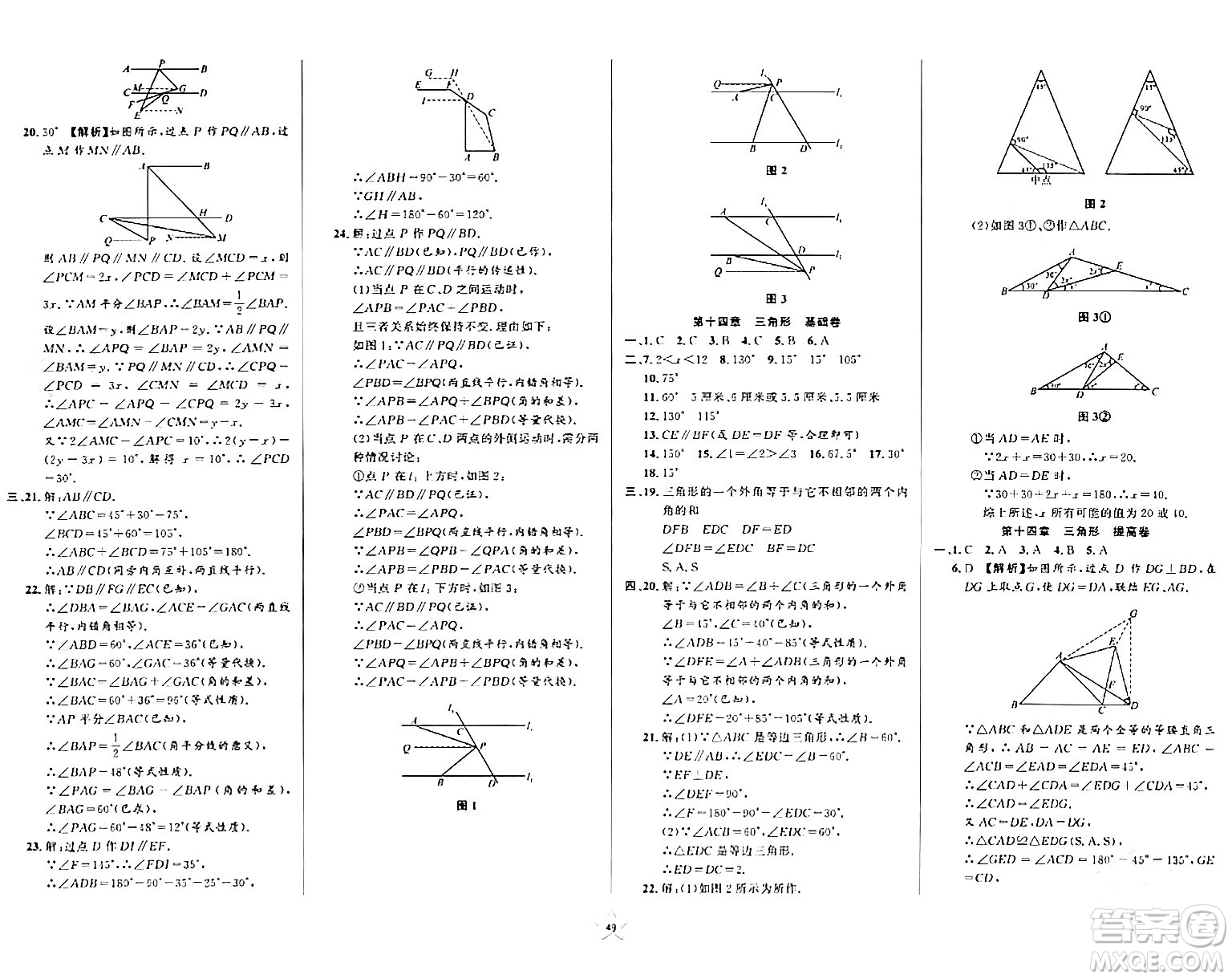 安徽人民出版社2024年春一卷搞定七年級數(shù)學(xué)下冊上海專版答案