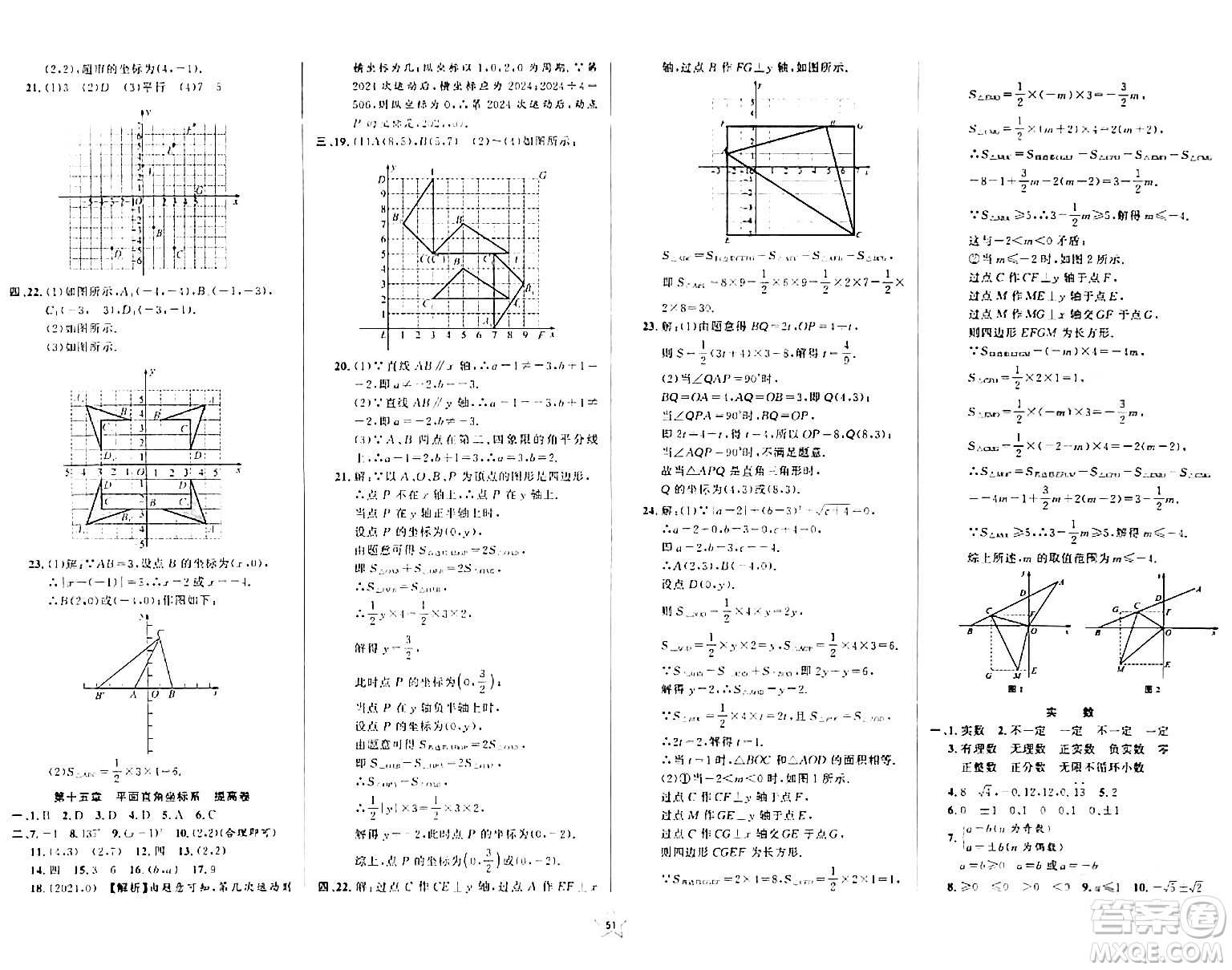 安徽人民出版社2024年春一卷搞定七年級數(shù)學(xué)下冊上海專版答案