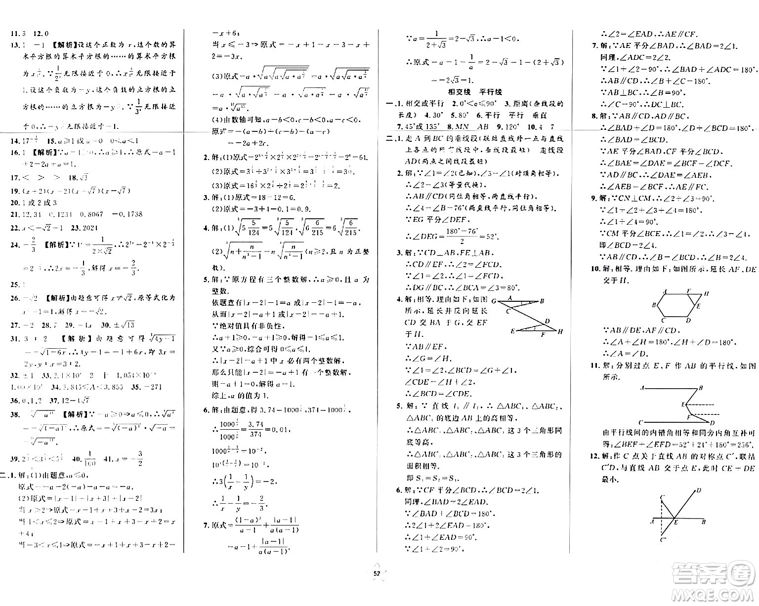 安徽人民出版社2024年春一卷搞定七年級數(shù)學(xué)下冊上海專版答案