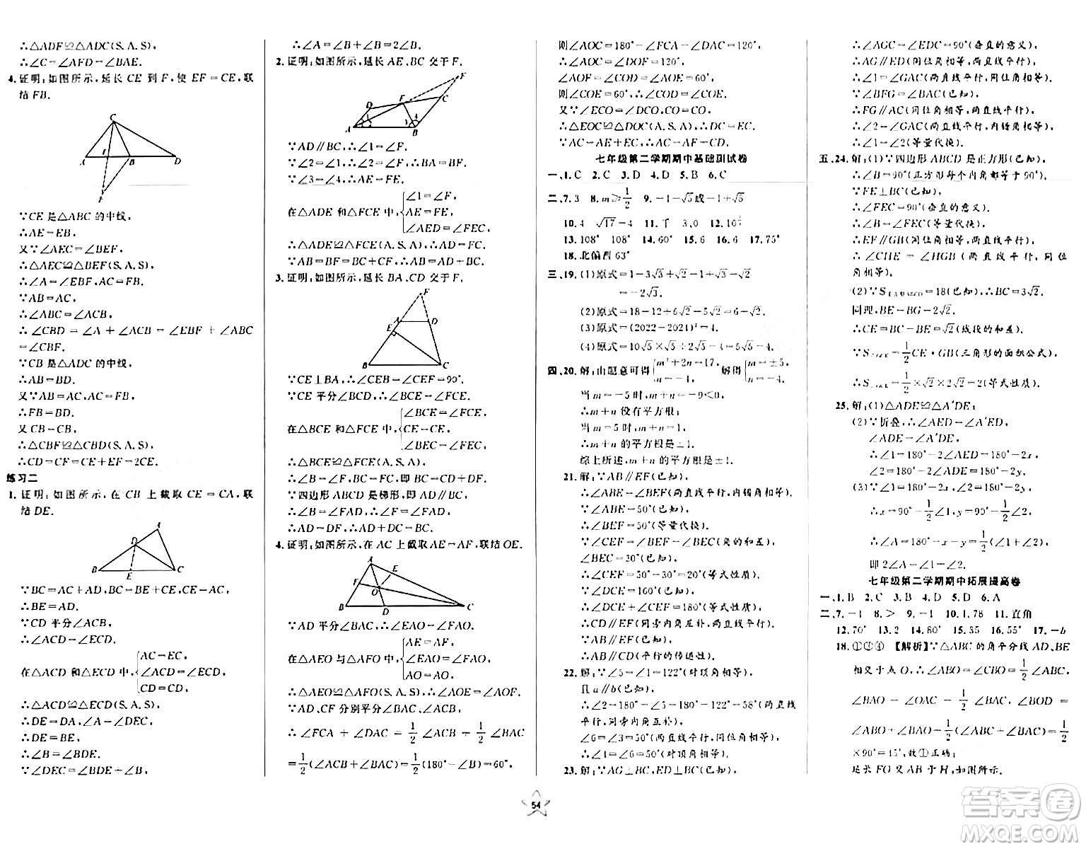 安徽人民出版社2024年春一卷搞定七年級數(shù)學(xué)下冊上海專版答案