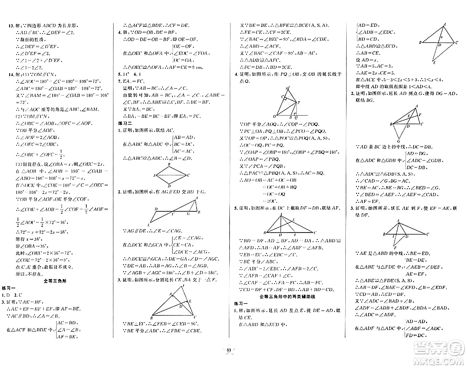 安徽人民出版社2024年春一卷搞定七年級數(shù)學(xué)下冊上海專版答案