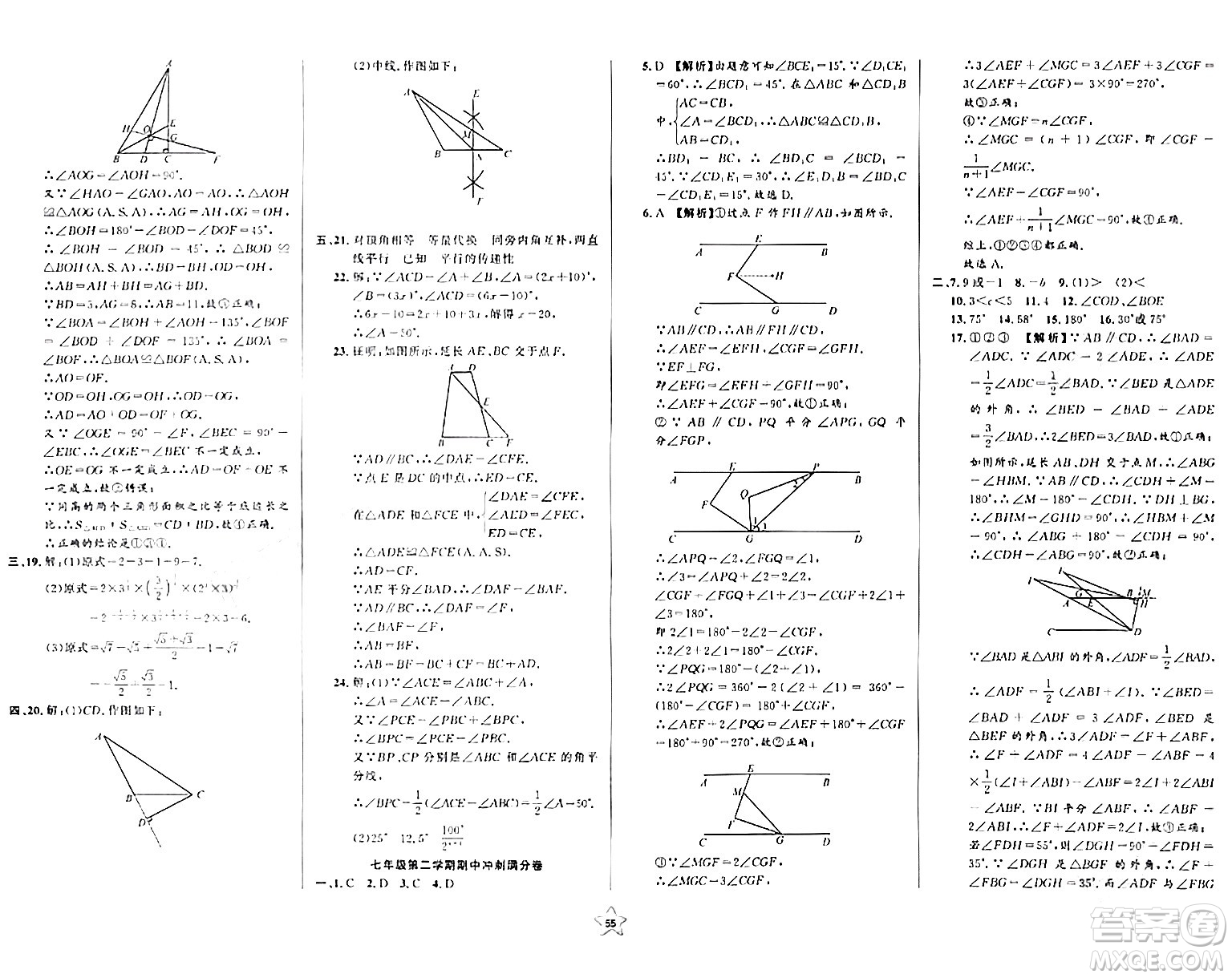 安徽人民出版社2024年春一卷搞定七年級數(shù)學(xué)下冊上海專版答案