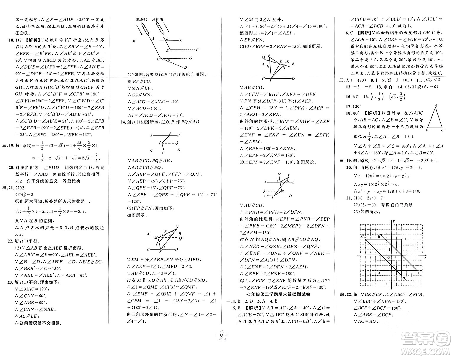 安徽人民出版社2024年春一卷搞定七年級數(shù)學(xué)下冊上海專版答案