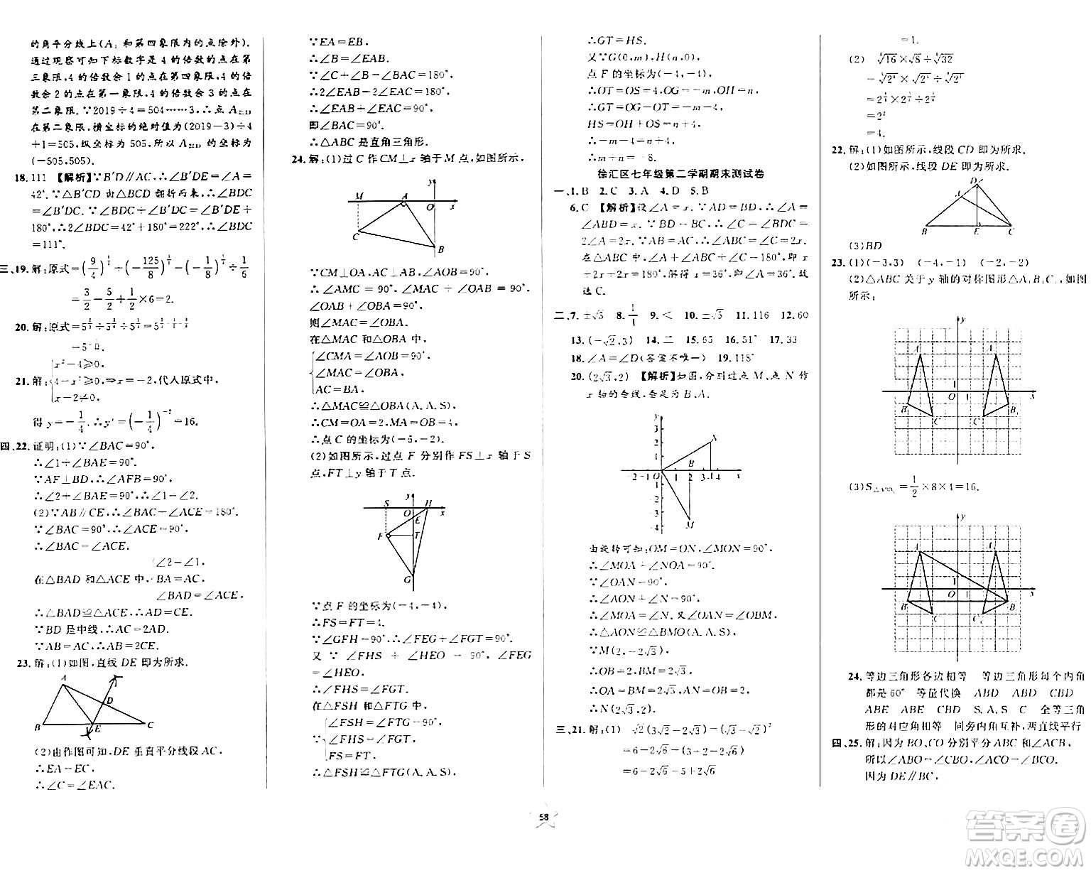 安徽人民出版社2024年春一卷搞定七年級數(shù)學(xué)下冊上海專版答案