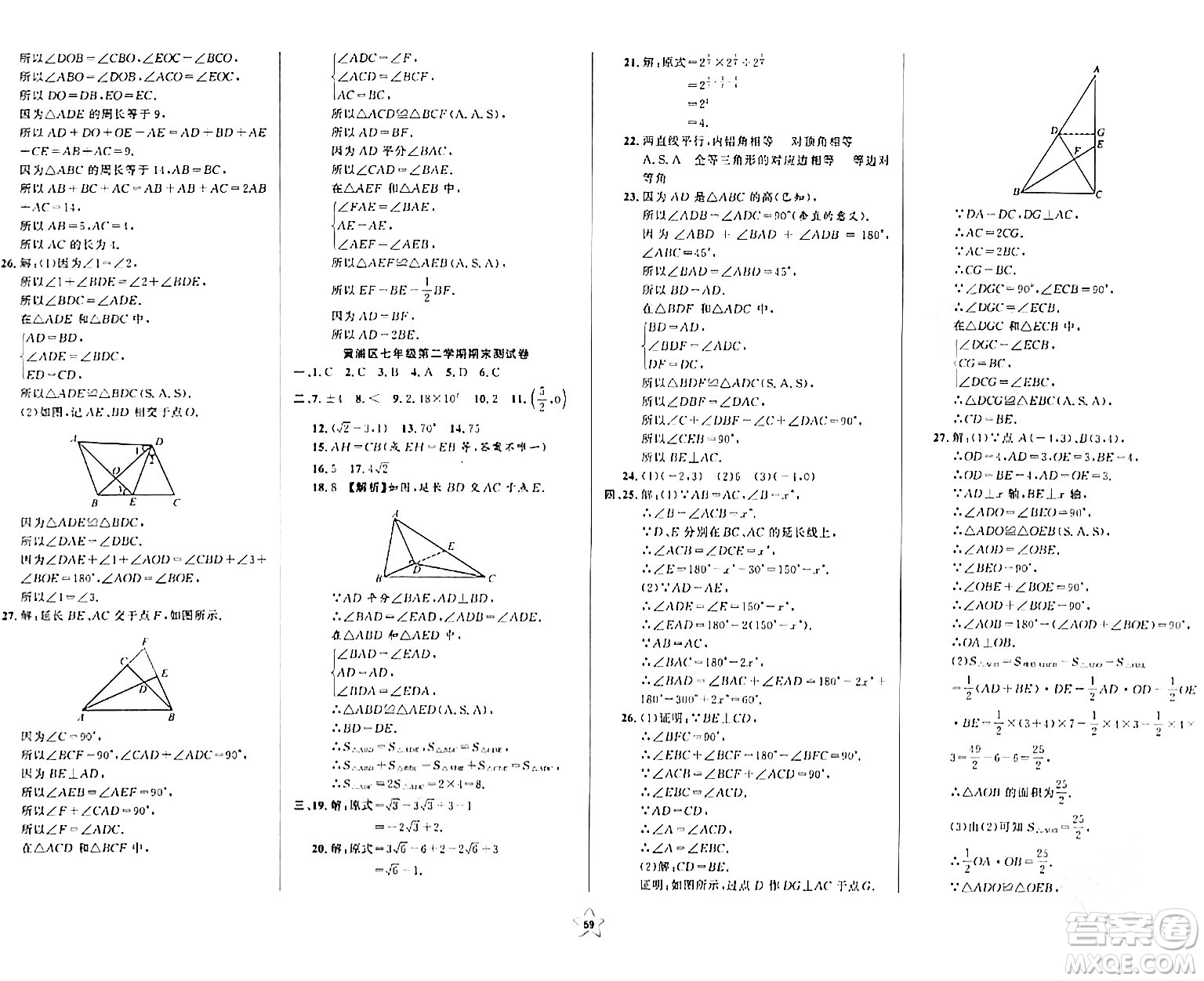 安徽人民出版社2024年春一卷搞定七年級數(shù)學(xué)下冊上海專版答案