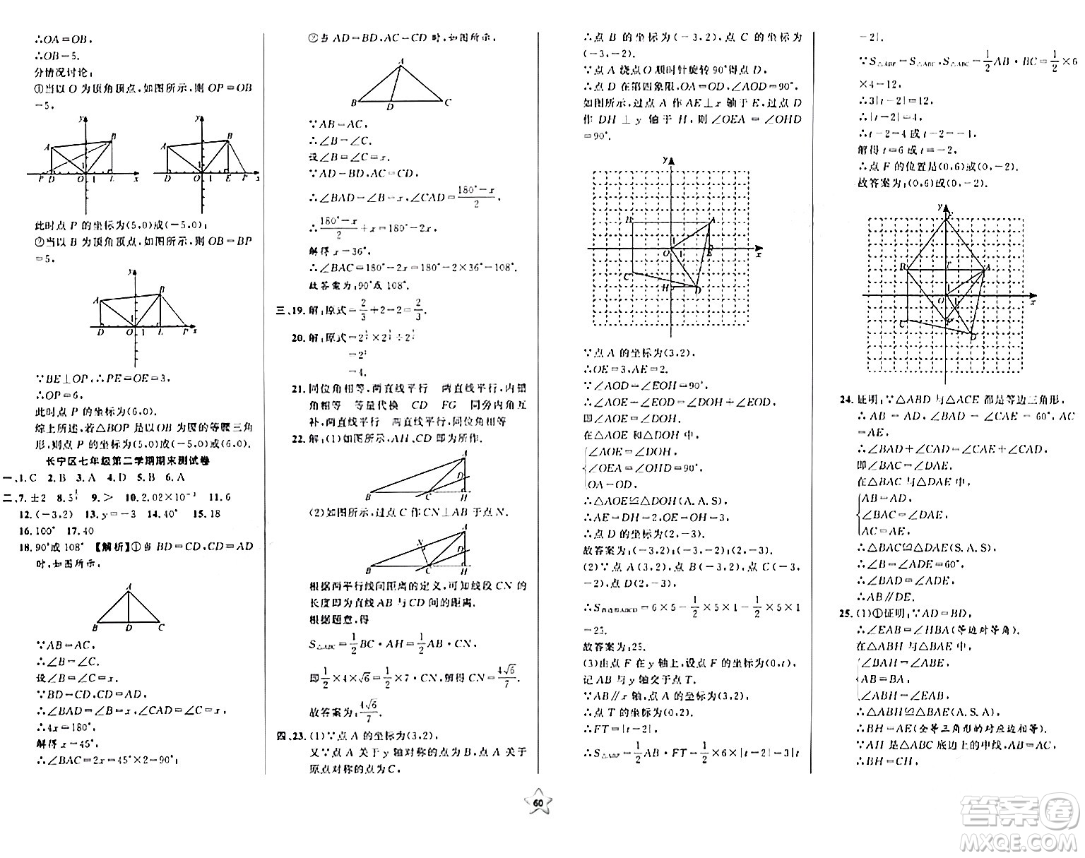 安徽人民出版社2024年春一卷搞定七年級數(shù)學(xué)下冊上海專版答案