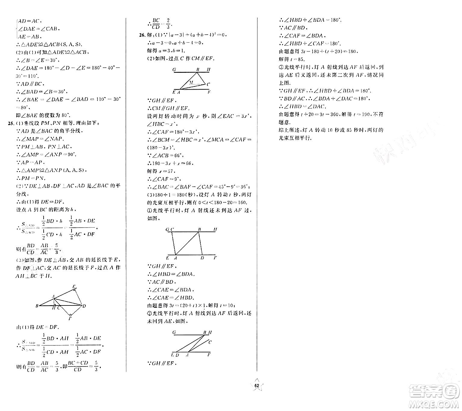 安徽人民出版社2024年春一卷搞定七年級數(shù)學(xué)下冊上海專版答案