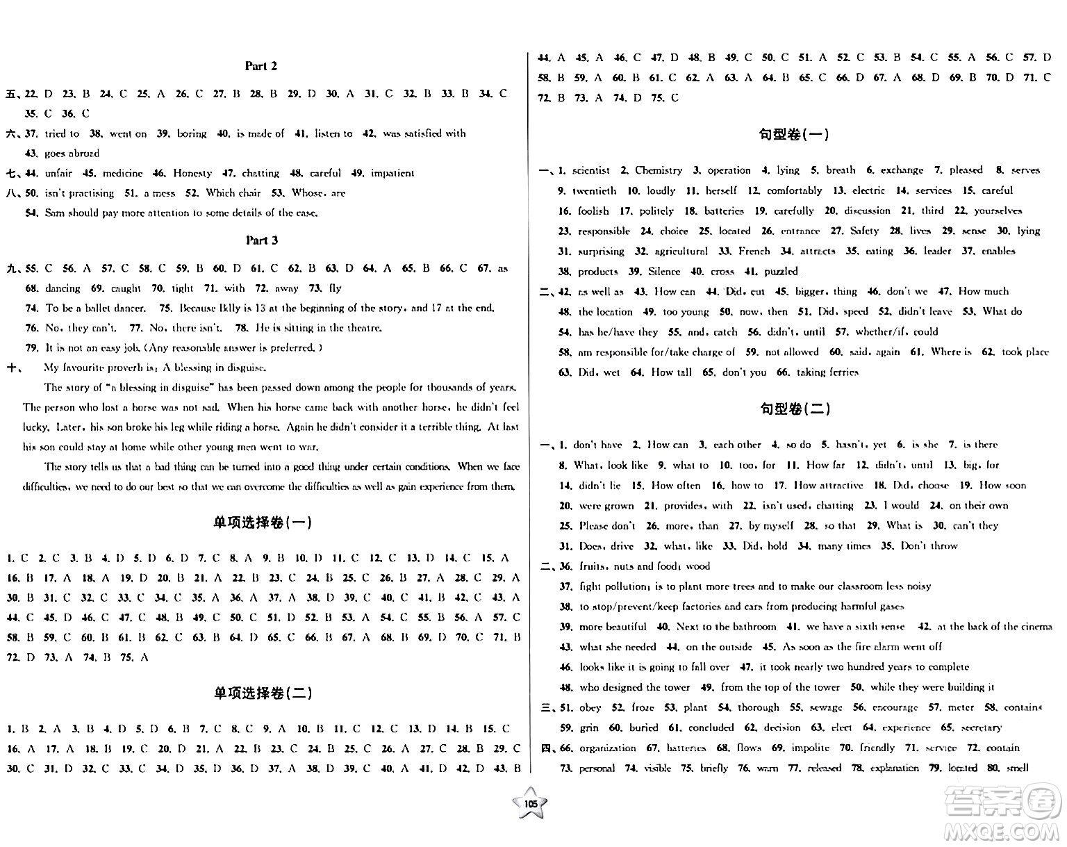 安徽人民出版社2024年春一卷搞定八年級英語下冊上海牛津版上海專版答案