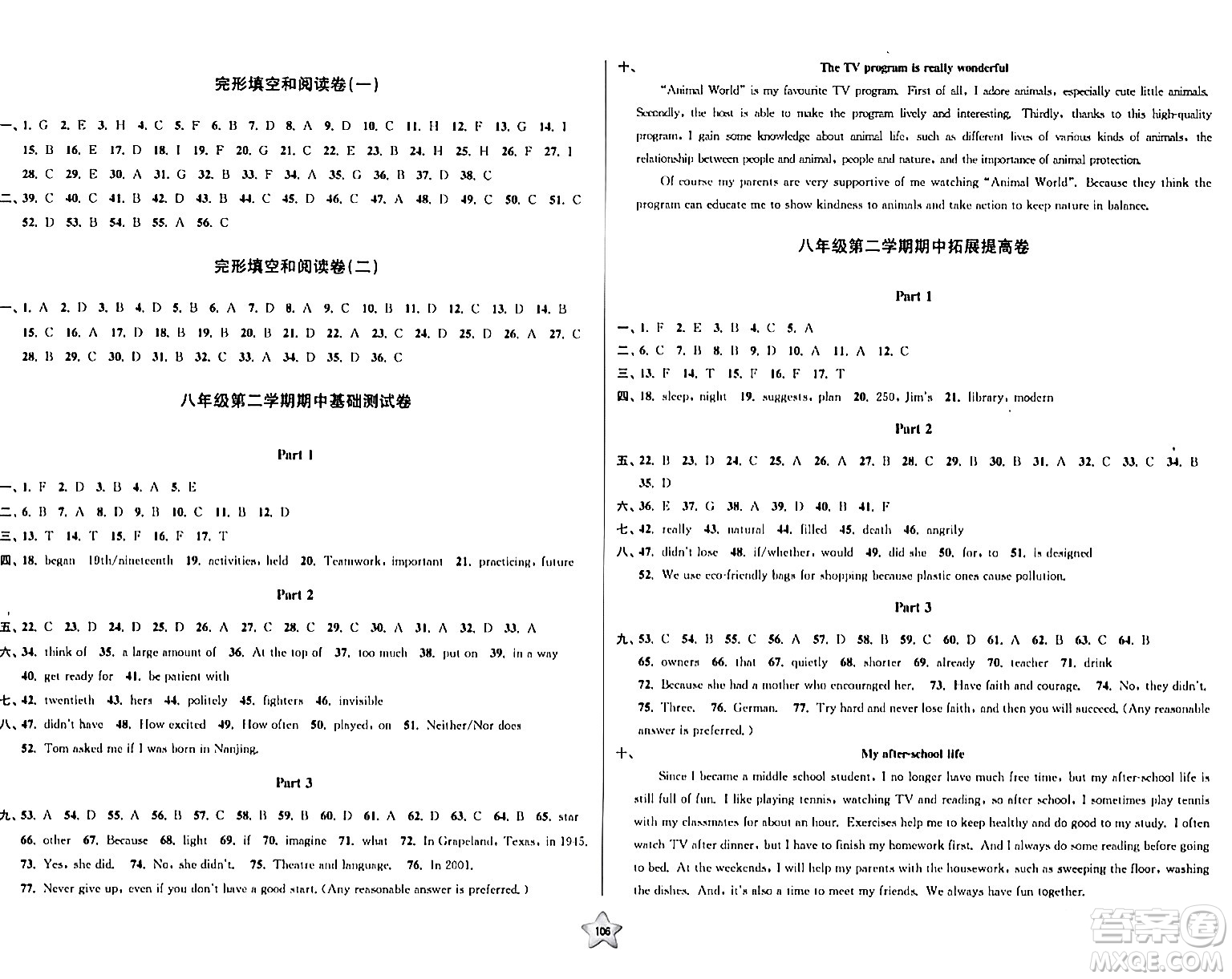 安徽人民出版社2024年春一卷搞定八年級英語下冊上海牛津版上海專版答案