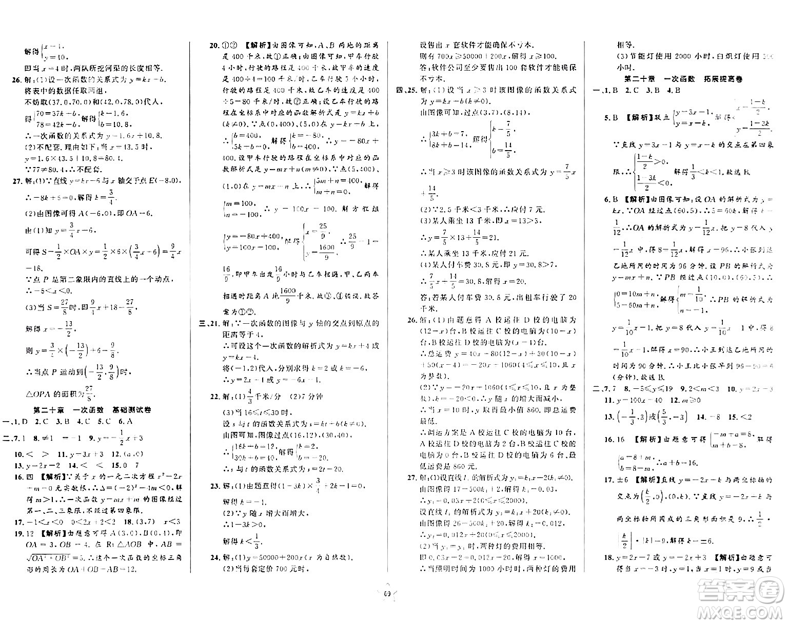 安徽人民出版社2024年春一卷搞定八年級數(shù)學(xué)下冊上海專版答案