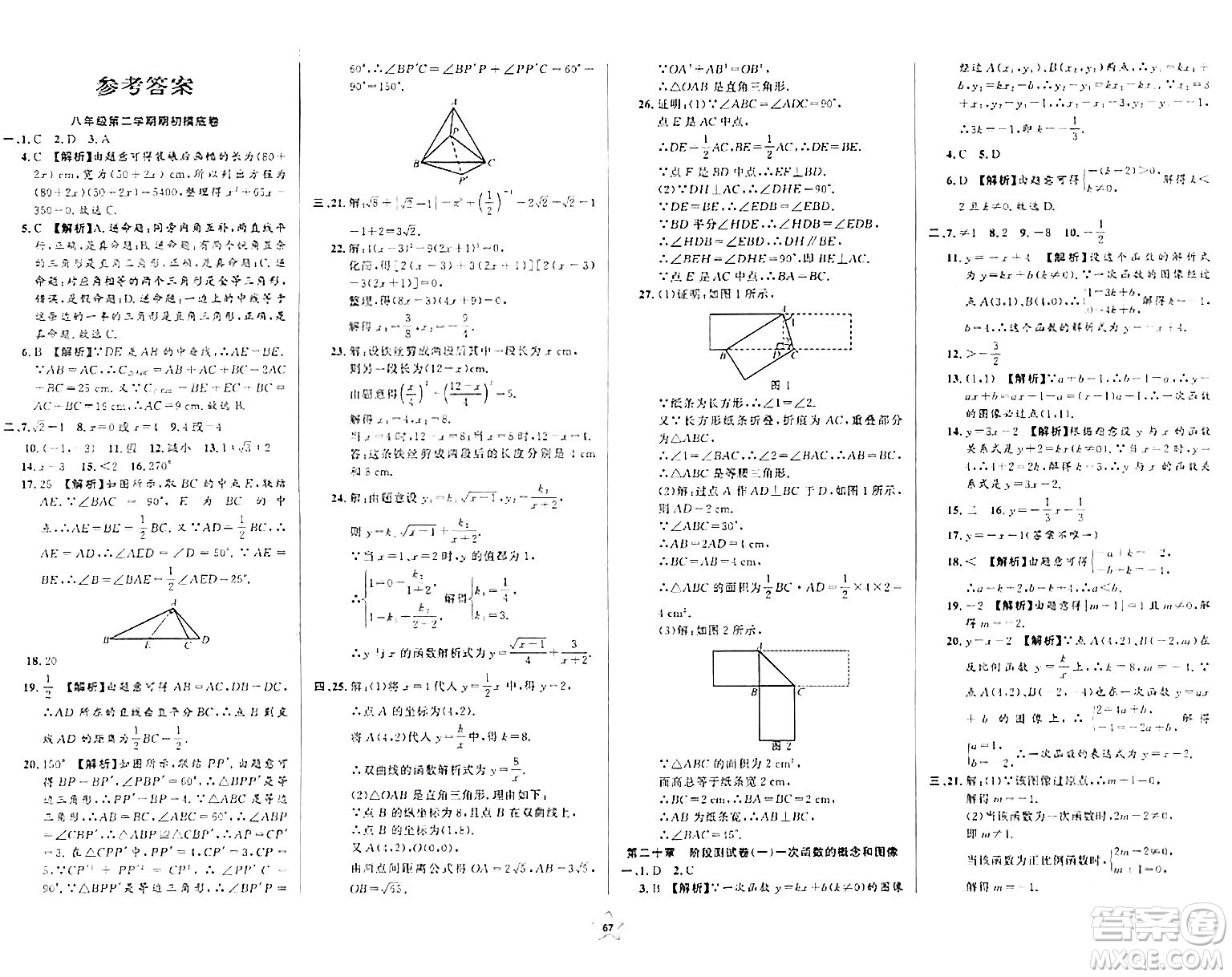 安徽人民出版社2024年春一卷搞定八年級數(shù)學(xué)下冊上海專版答案