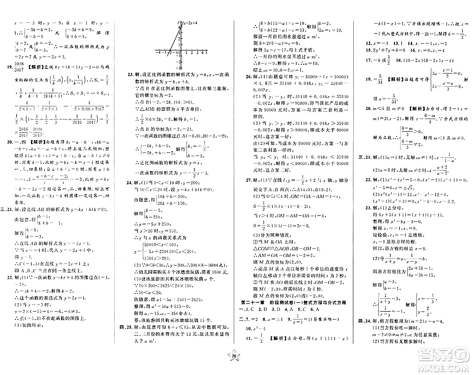 安徽人民出版社2024年春一卷搞定八年級數(shù)學(xué)下冊上海專版答案