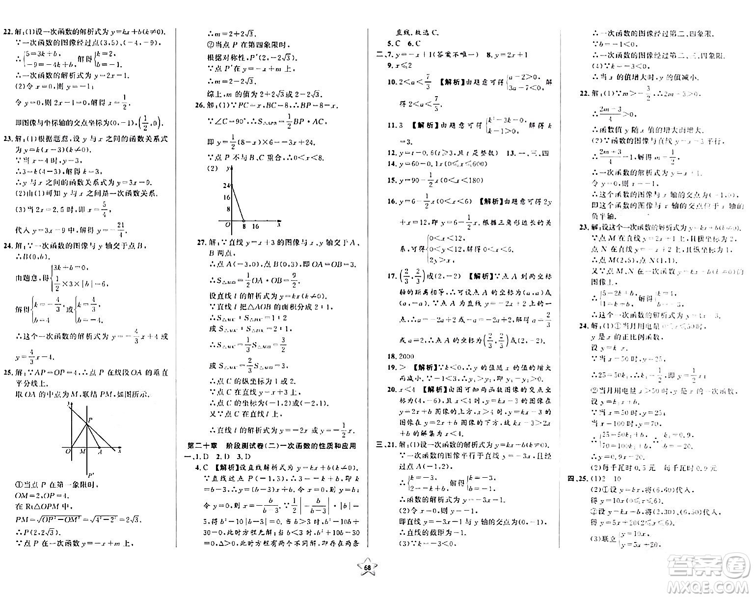 安徽人民出版社2024年春一卷搞定八年級數(shù)學(xué)下冊上海專版答案