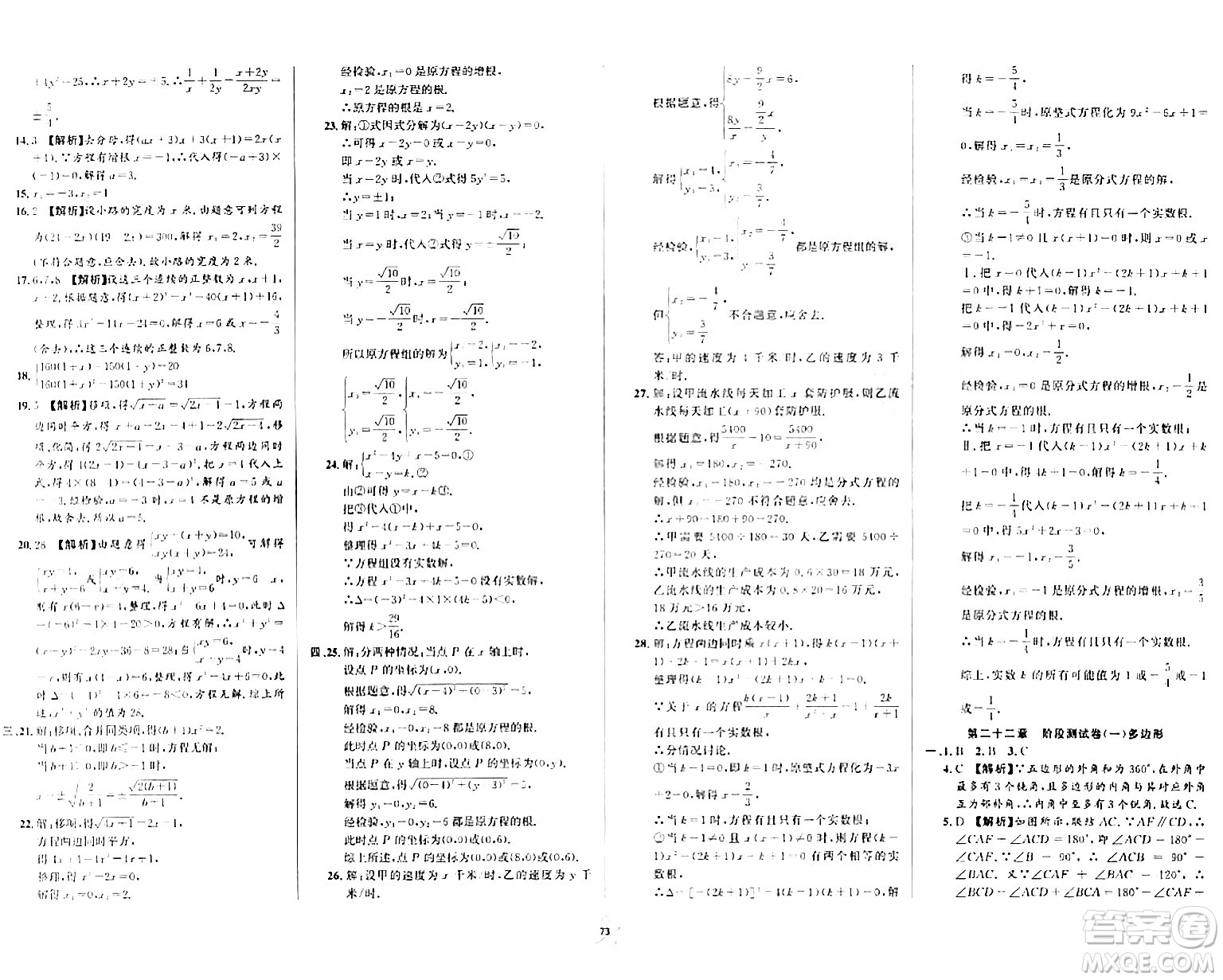 安徽人民出版社2024年春一卷搞定八年級數(shù)學(xué)下冊上海專版答案