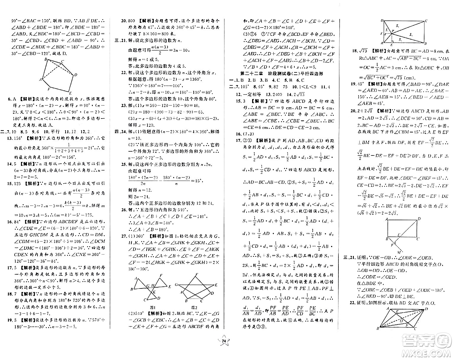 安徽人民出版社2024年春一卷搞定八年級數(shù)學(xué)下冊上海專版答案